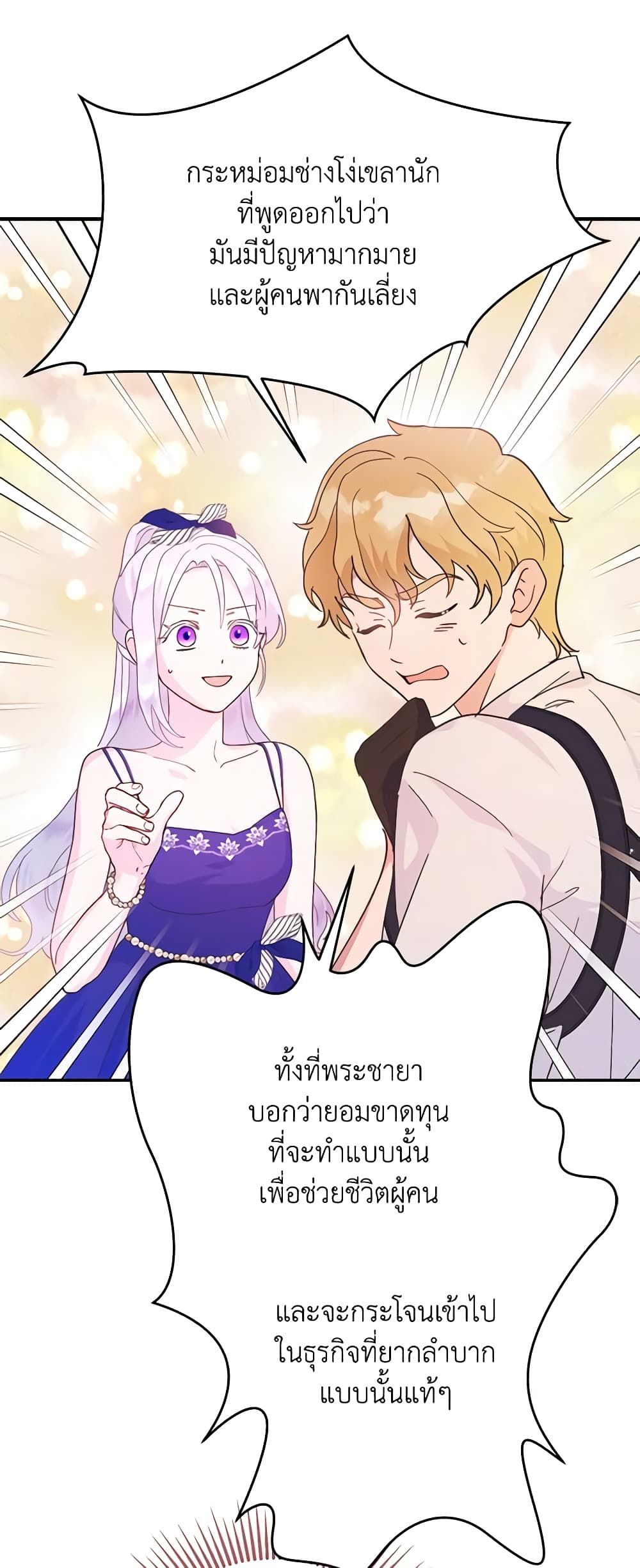 Forget My Husband, I’ll Go Make Money ตอนที่ 53 43