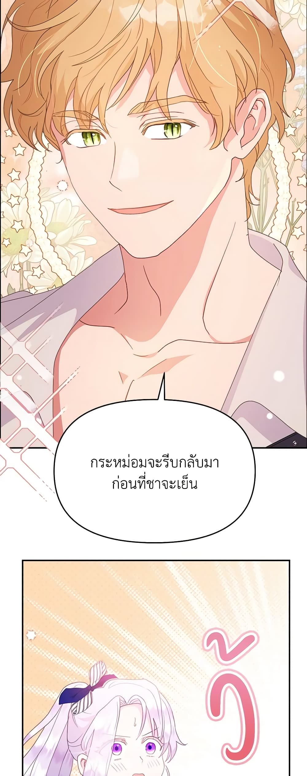 Forget My Husband, I’ll Go Make Money ตอนที่ 54 5