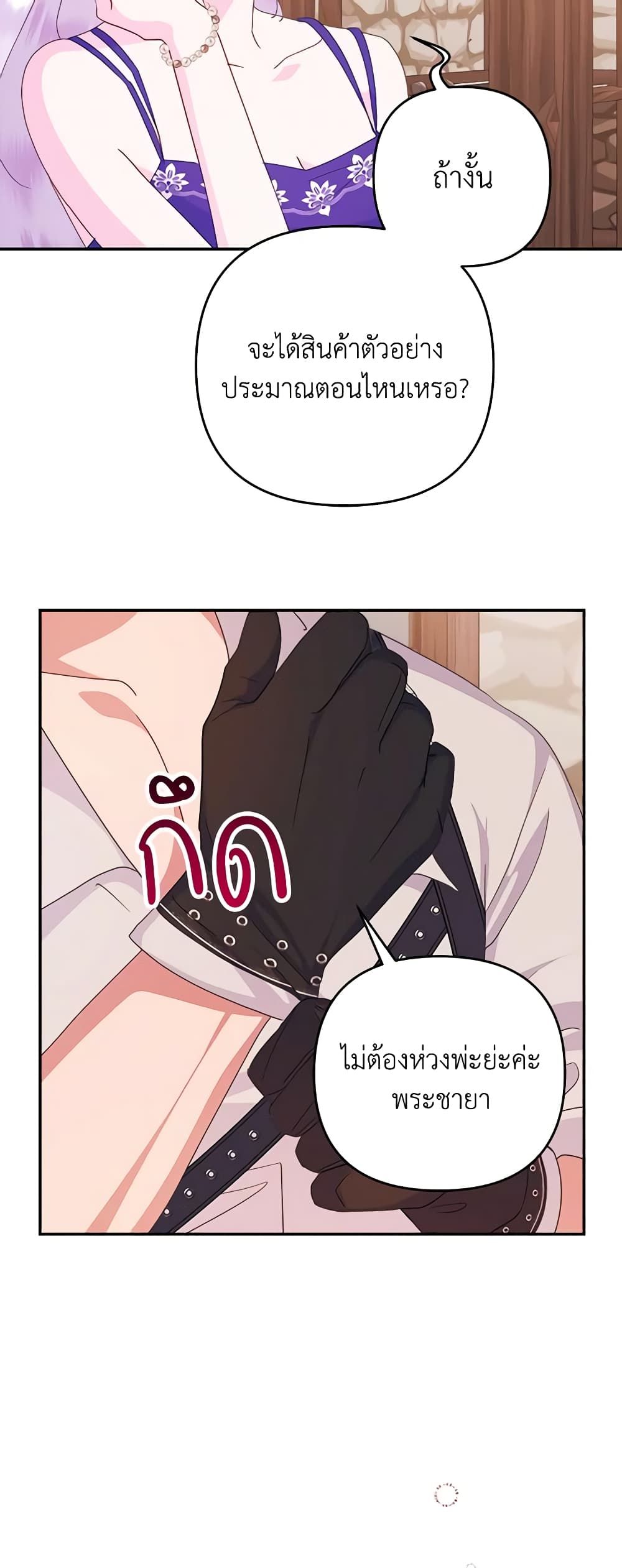 Forget My Husband, I’ll Go Make Money ตอนที่ 54 3