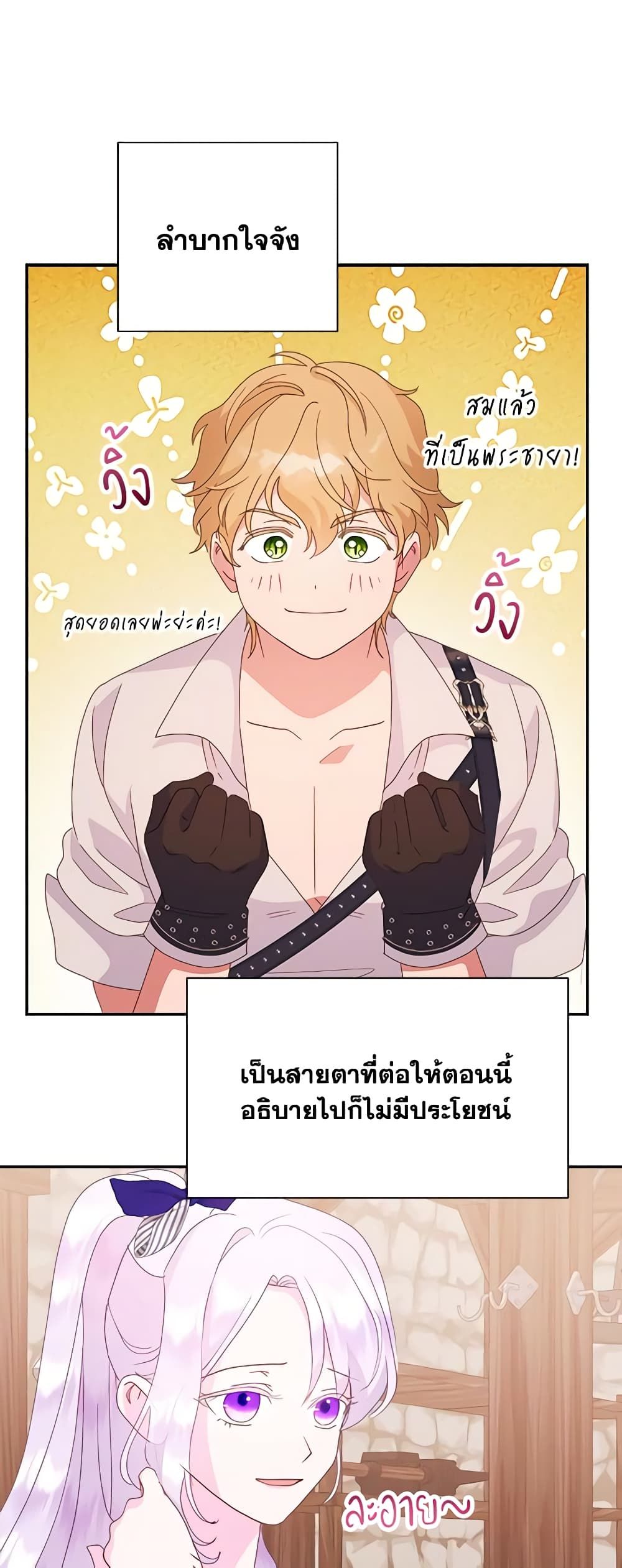 Forget My Husband, I’ll Go Make Money ตอนที่ 54 2