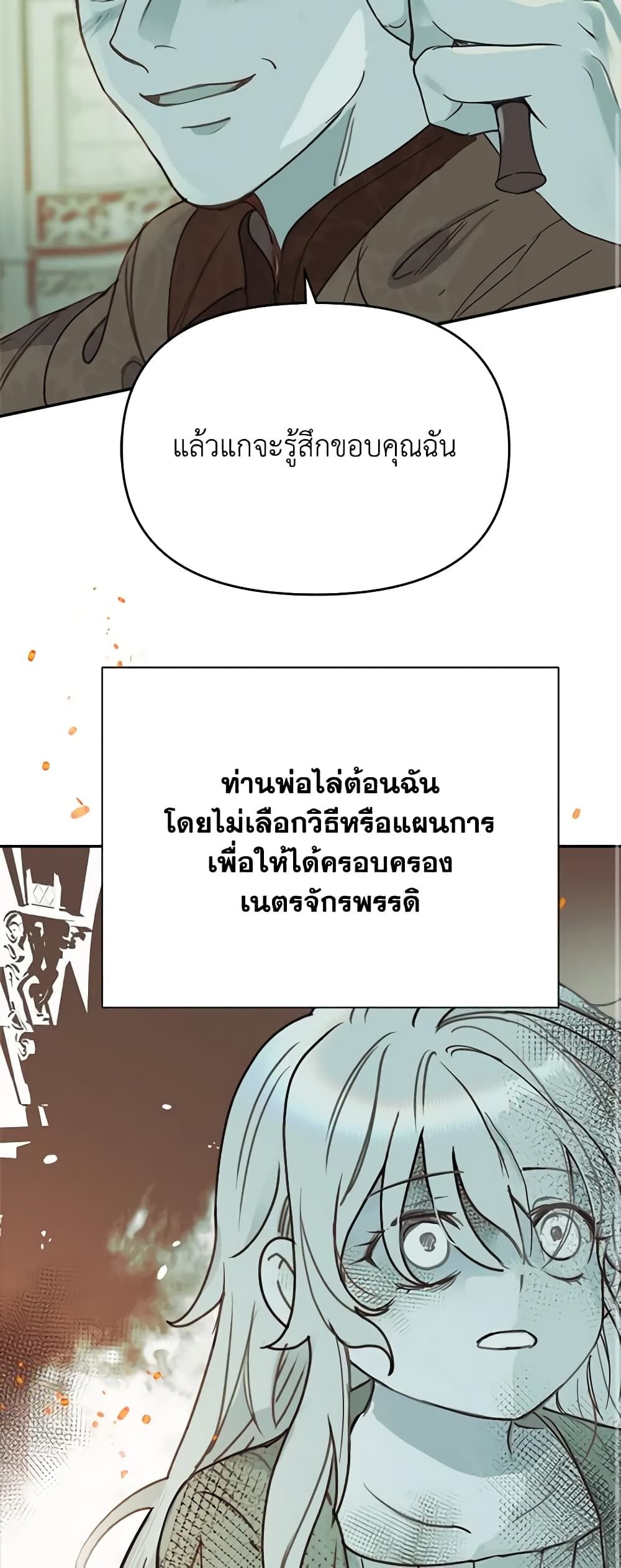Forget My Husband, I’ll Go Make Money ตอนที่ 54 11