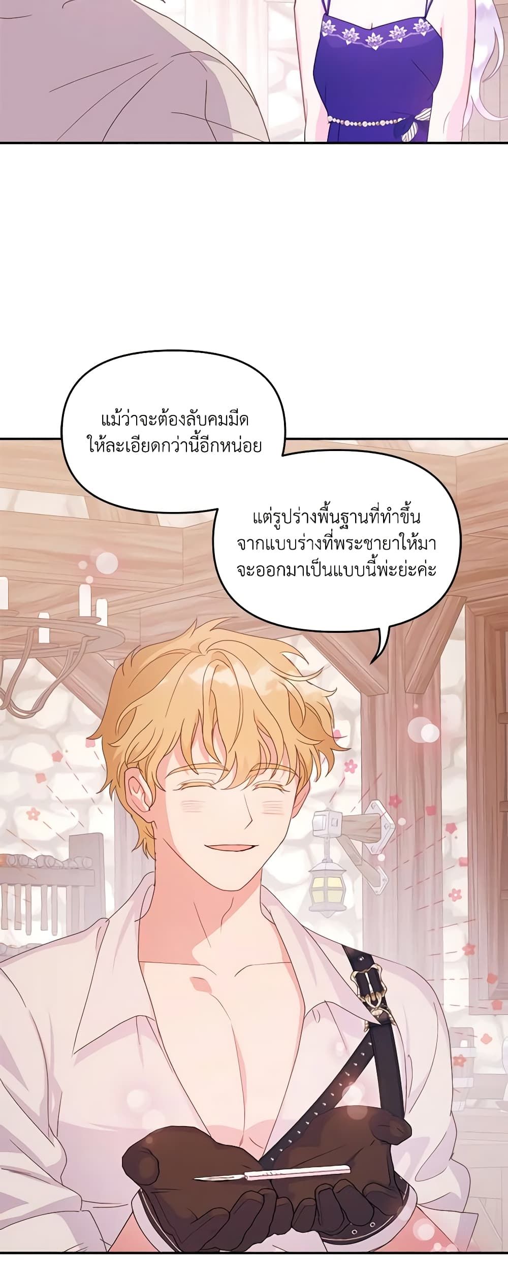 Forget My Husband, I’ll Go Make Money ตอนที่ 54 21