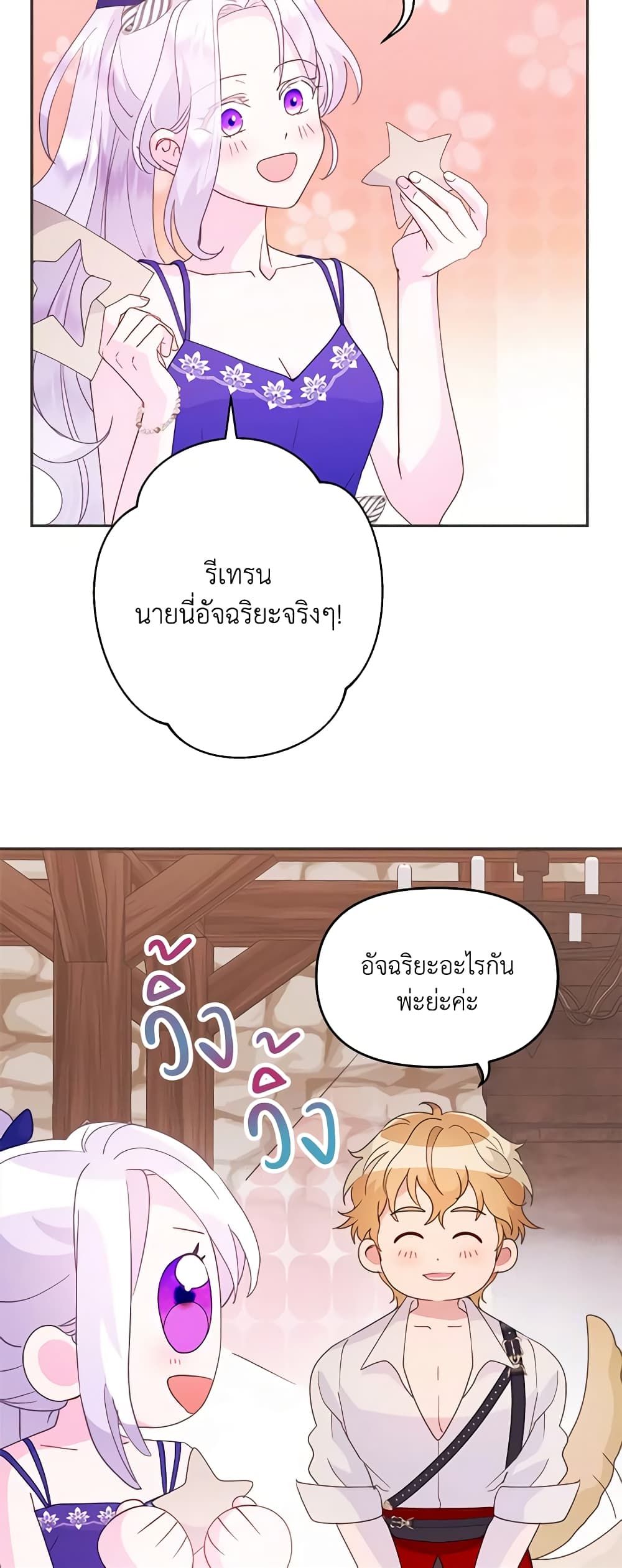 Forget My Husband, I’ll Go Make Money ตอนที่ 54 23