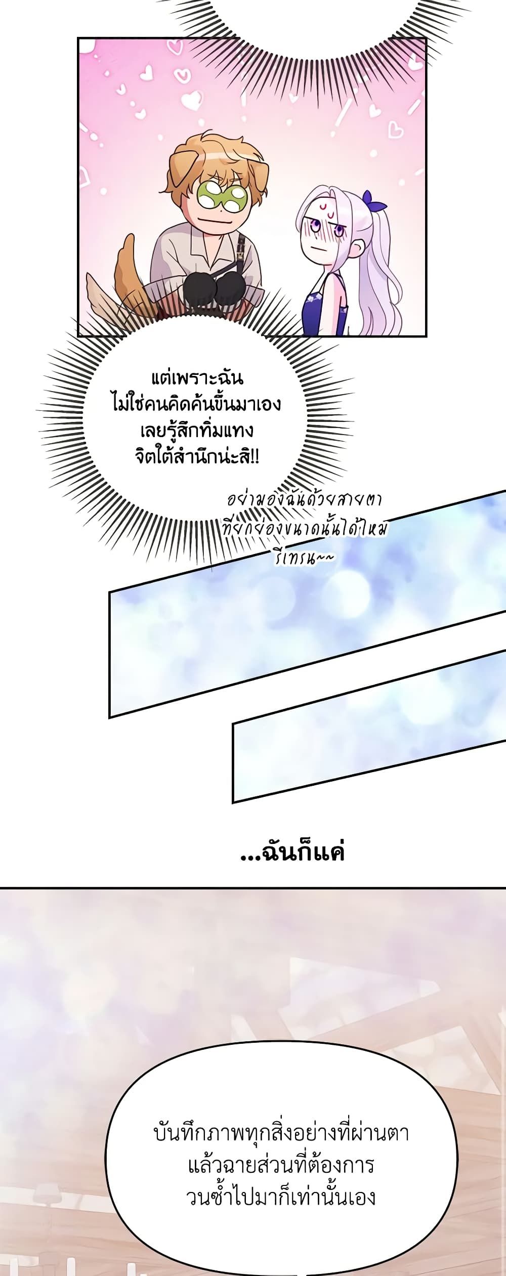 Forget My Husband, I’ll Go Make Money ตอนที่ 54 26