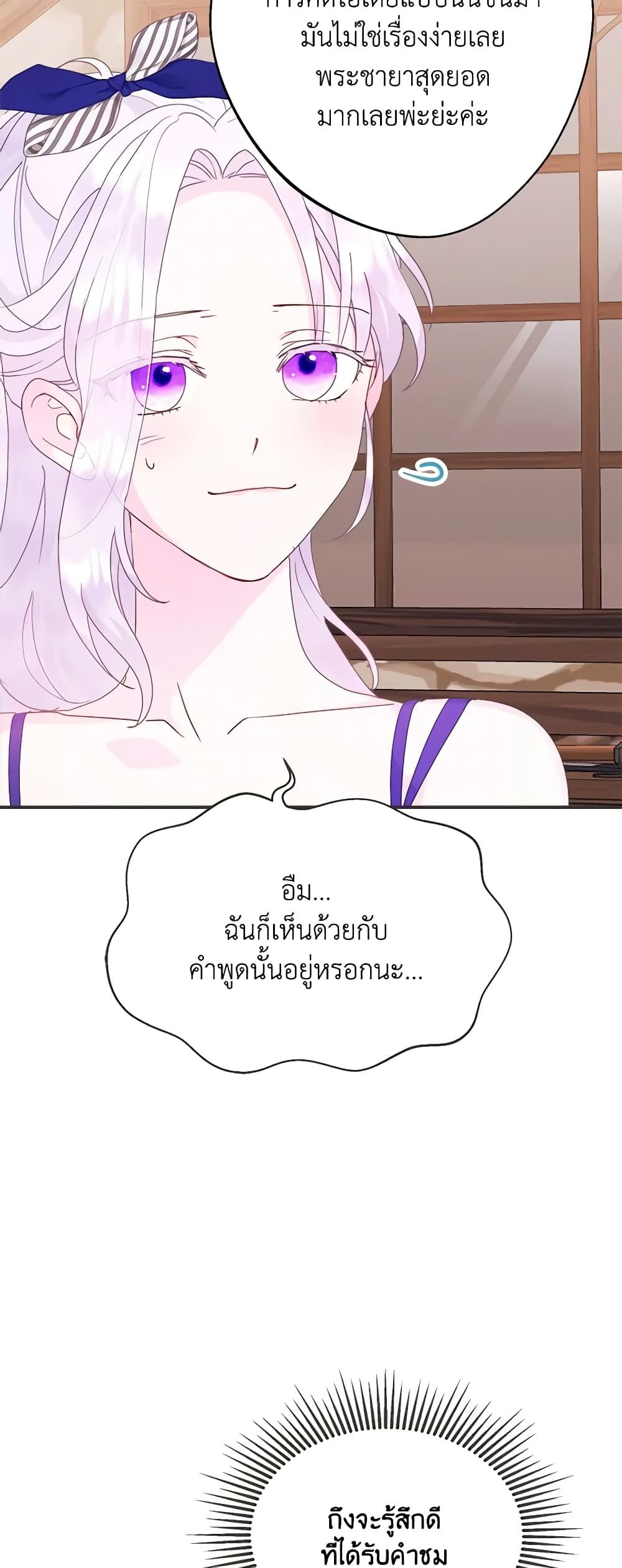 Forget My Husband, I’ll Go Make Money ตอนที่ 54 25