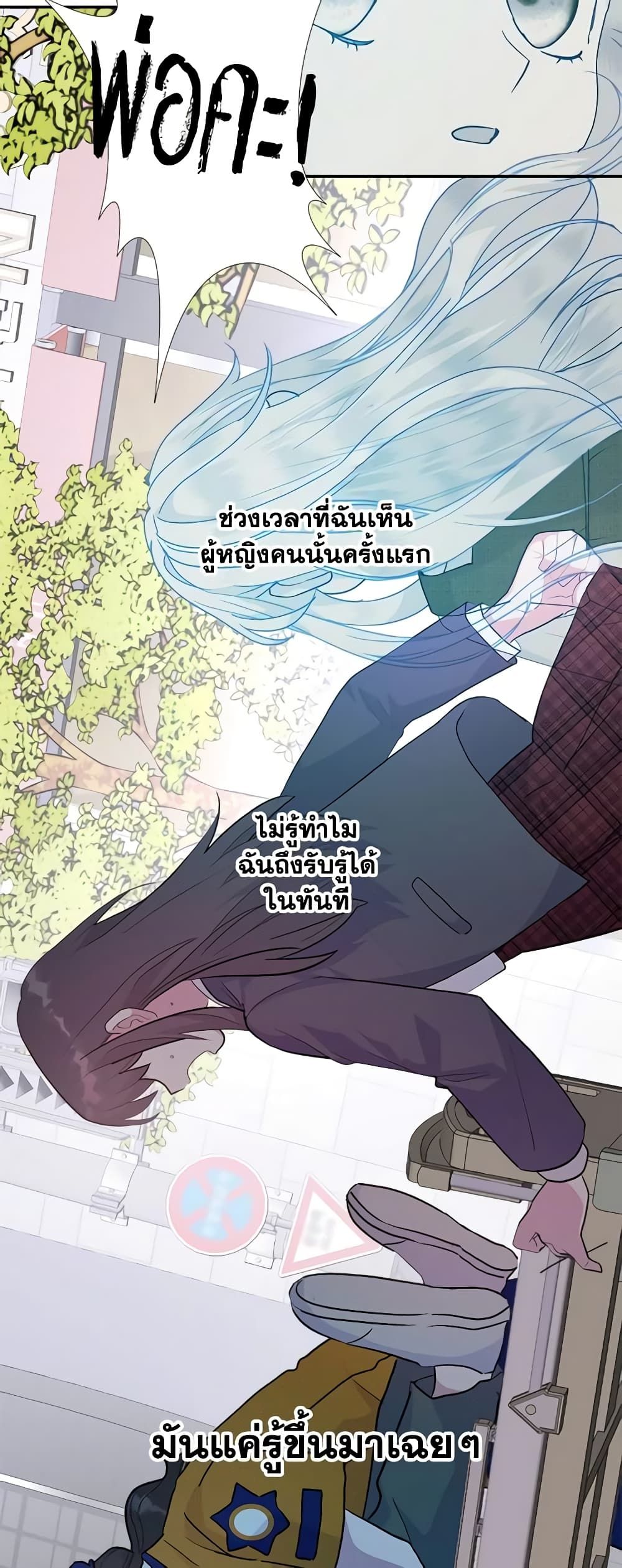 Forget My Husband, I’ll Go Make Money ตอนที่ 54 33