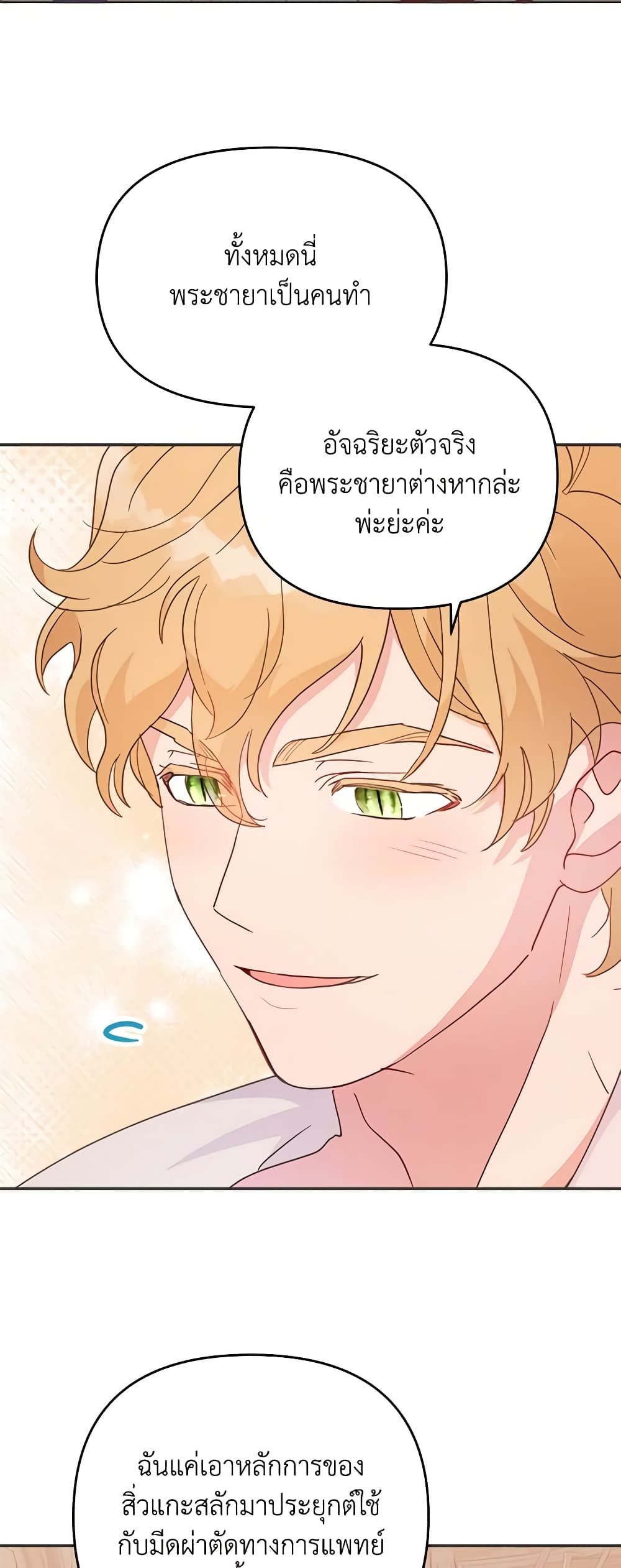 Forget My Husband, I’ll Go Make Money ตอนที่ 54 24