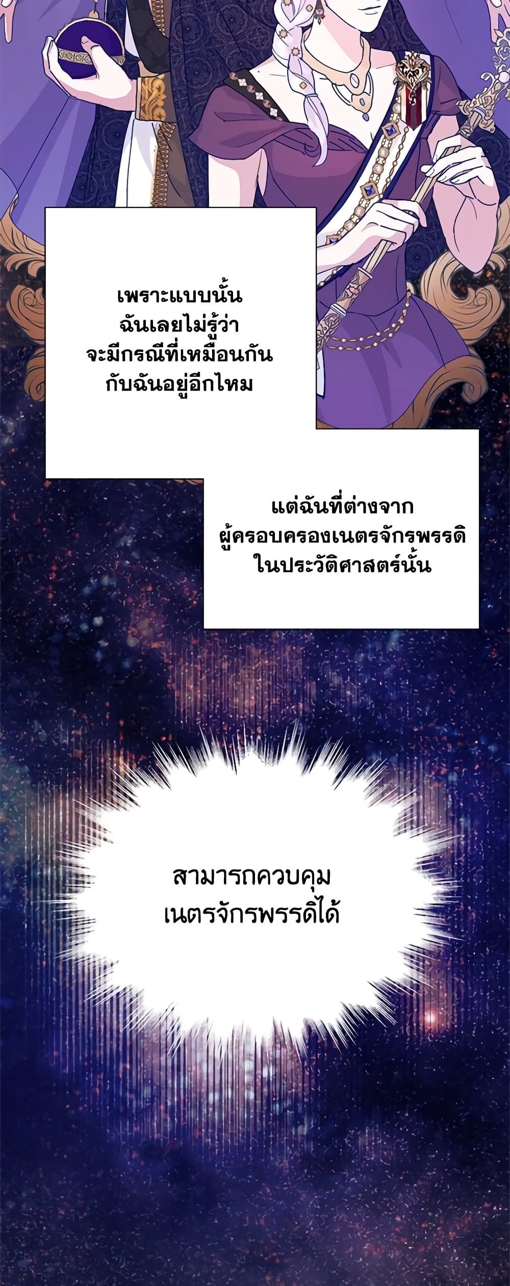 Forget My Husband, I’ll Go Make Money ตอนที่ 54 29