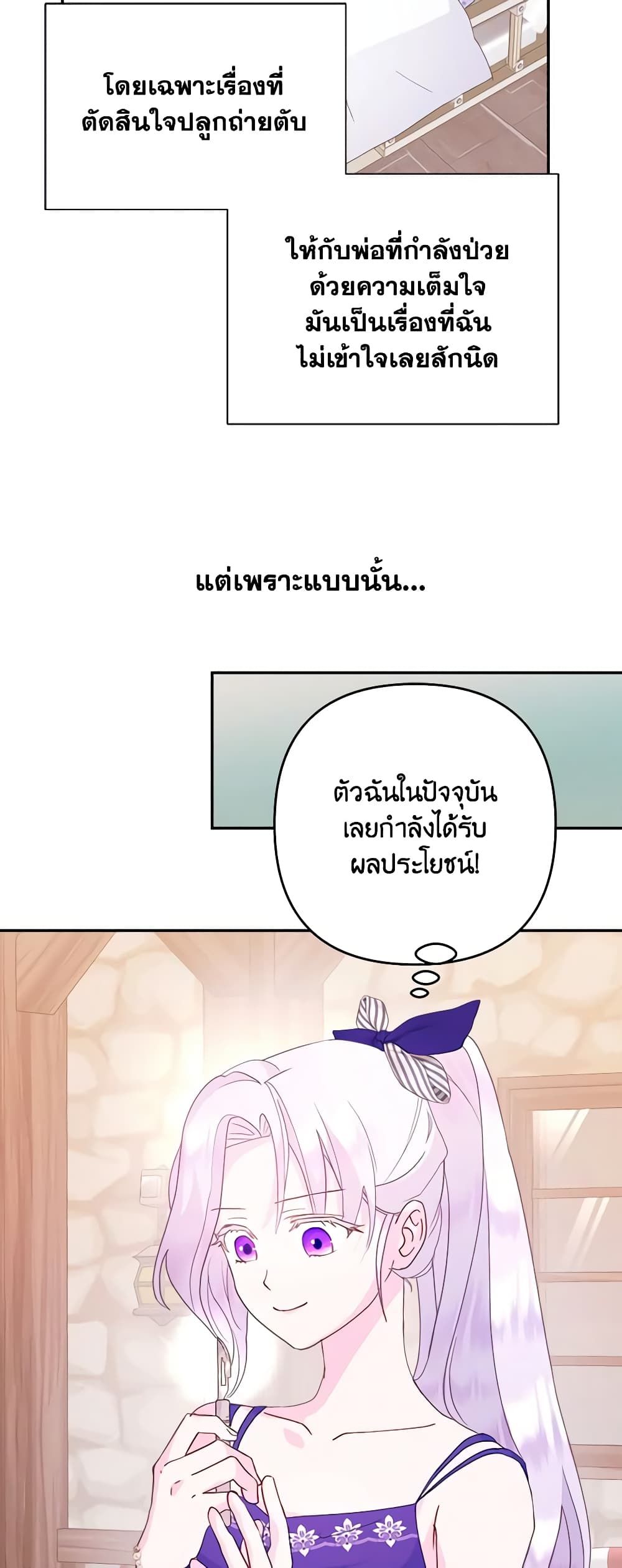 Forget My Husband, I’ll Go Make Money ตอนที่ 54 37
