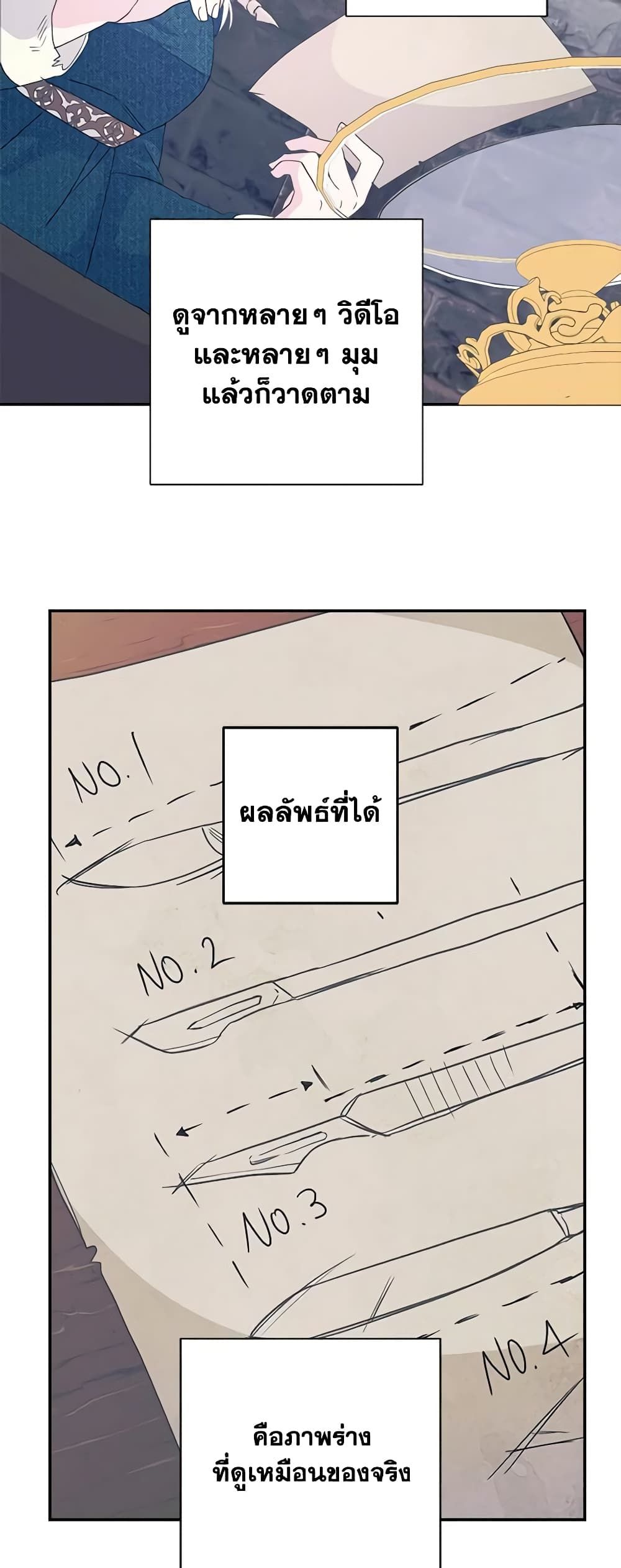 Forget My Husband, I’ll Go Make Money ตอนที่ 54 39