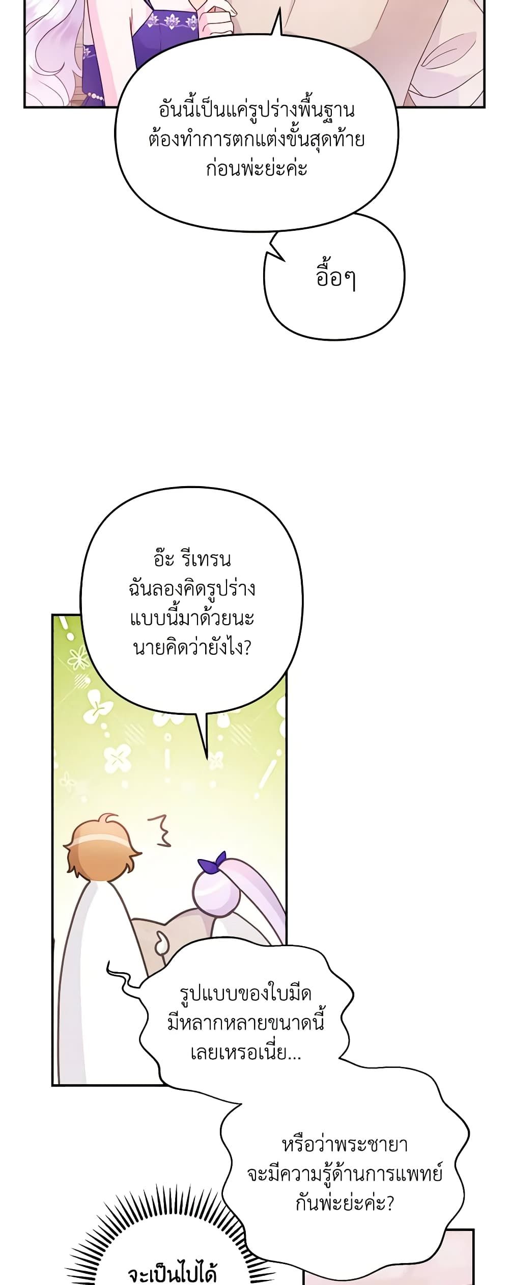 Forget My Husband, I’ll Go Make Money ตอนที่ 54 41