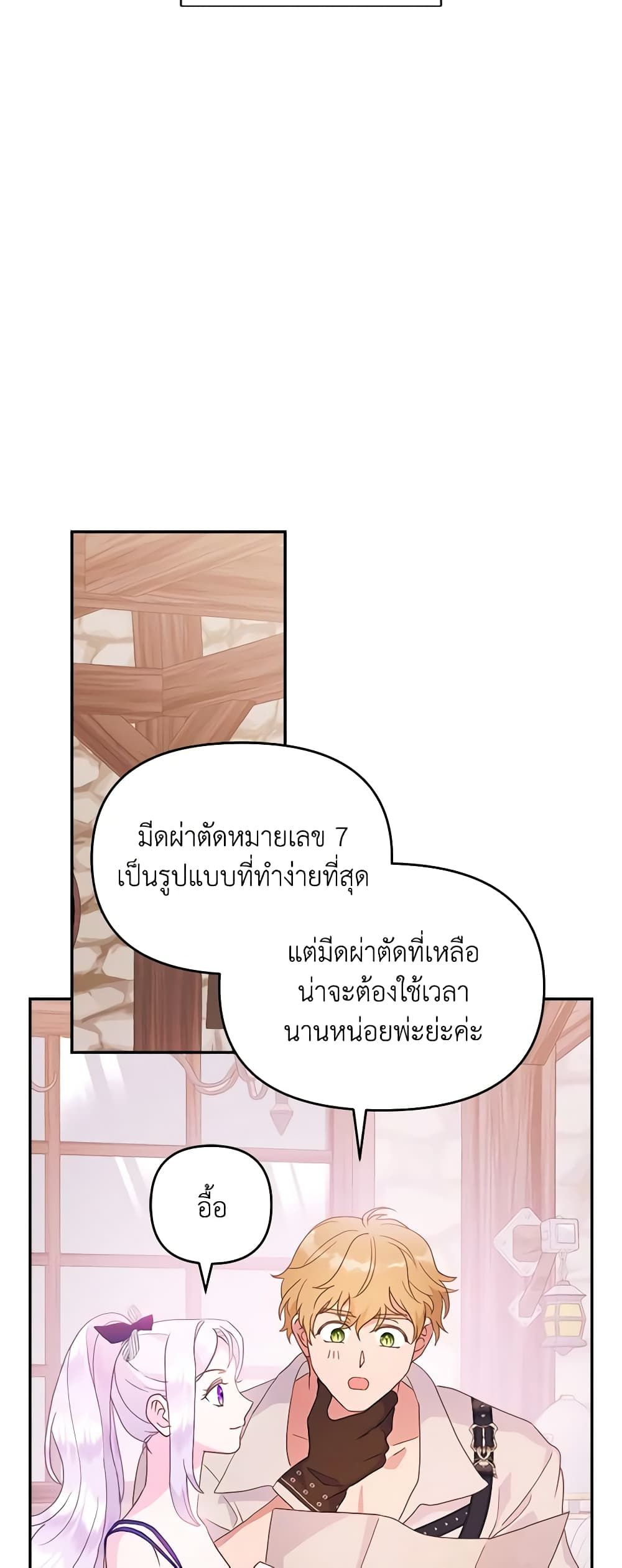 Forget My Husband, I’ll Go Make Money ตอนที่ 54 40