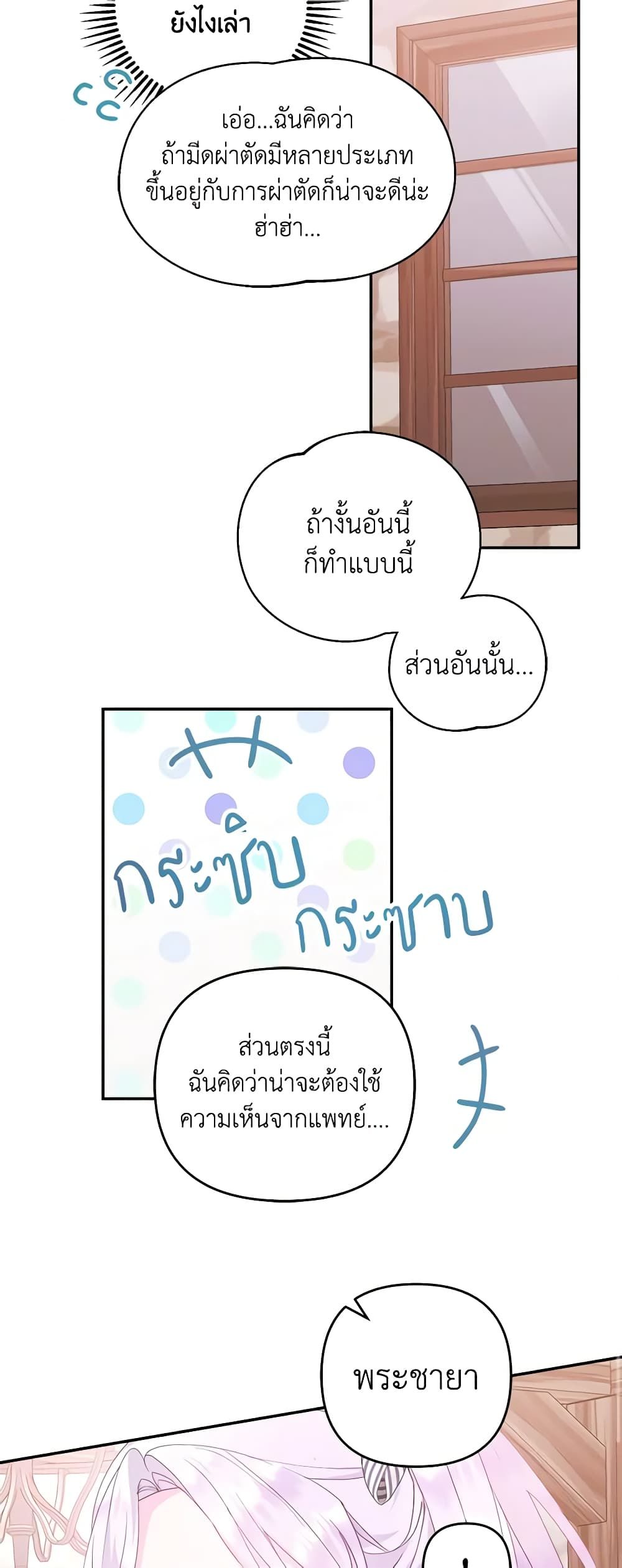 Forget My Husband, I’ll Go Make Money ตอนที่ 54 42