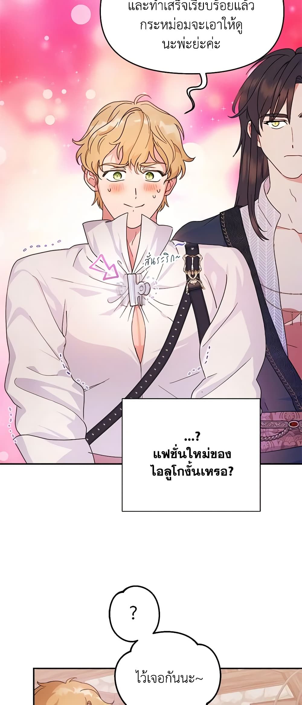 Forget My Husband, I’ll Go Make Money ตอนที่ 55 19