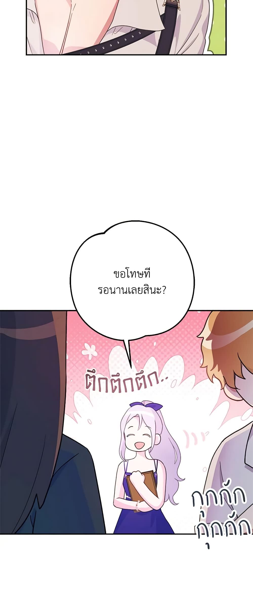 Forget My Husband, I’ll Go Make Money ตอนที่ 55 17