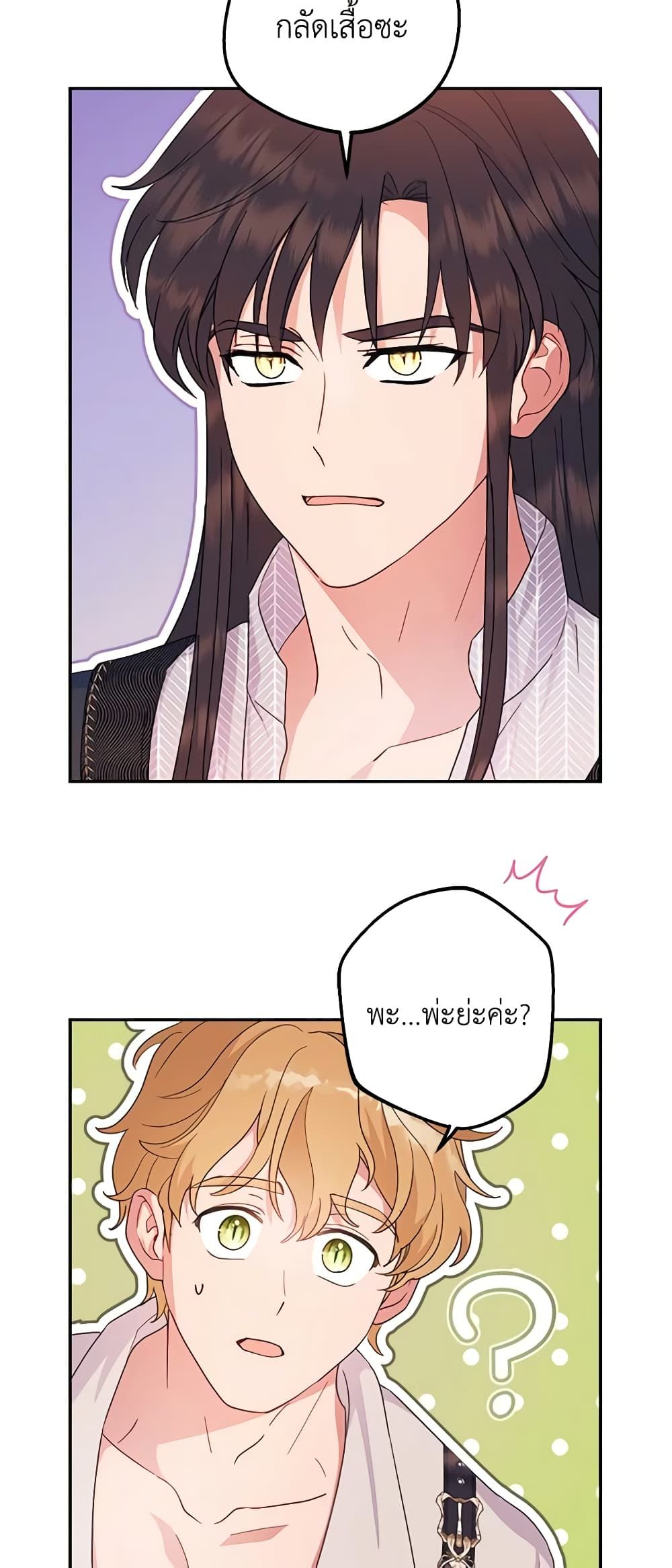 Forget My Husband, I’ll Go Make Money ตอนที่ 55 16