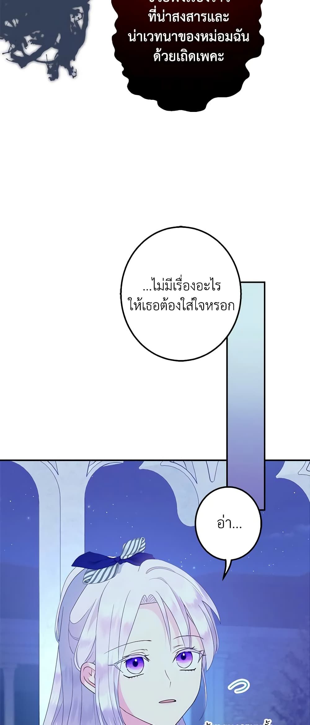Forget My Husband, I’ll Go Make Money ตอนที่ 55 26