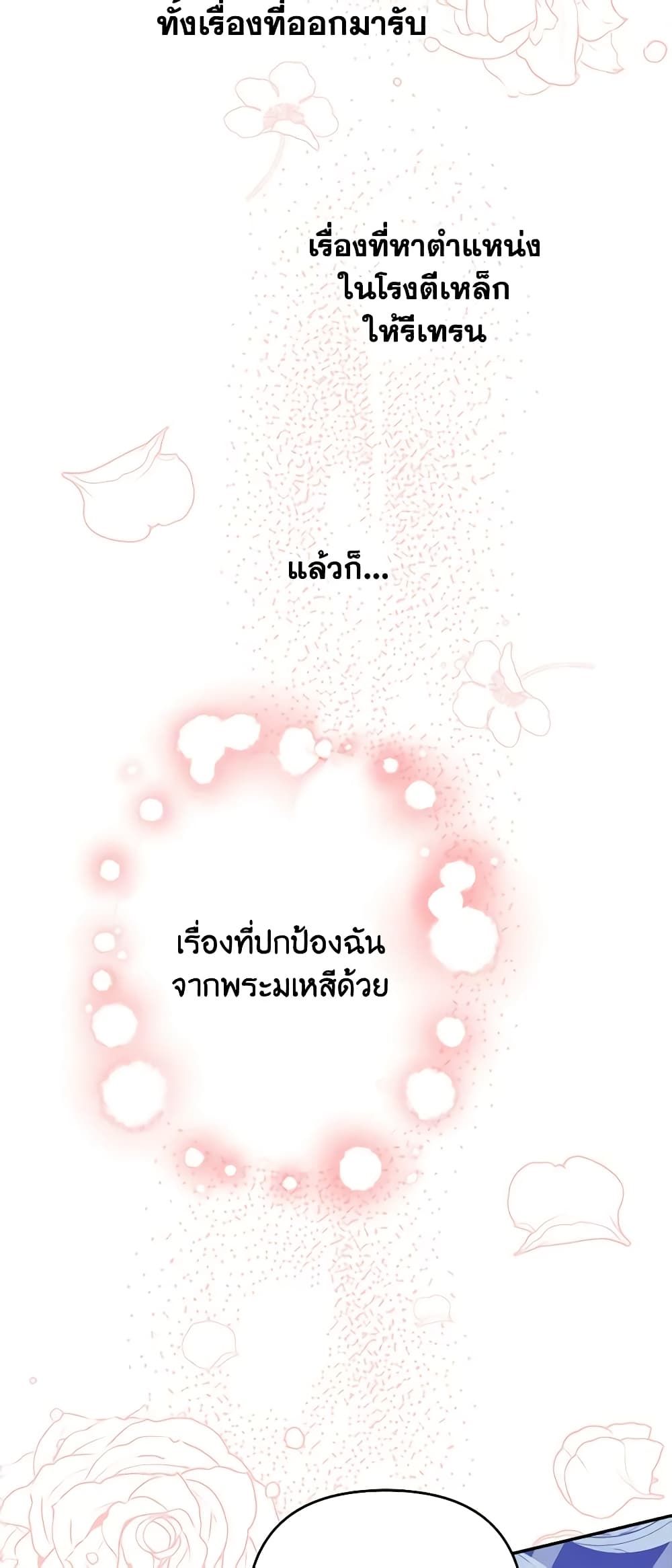 Forget My Husband, I’ll Go Make Money ตอนที่ 55 29