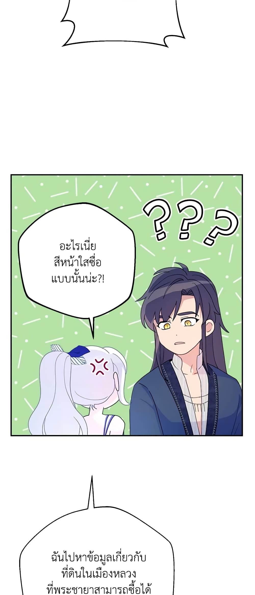 Forget My Husband, I’ll Go Make Money ตอนที่ 55 32