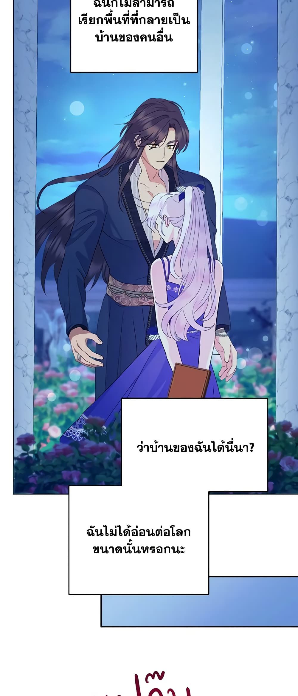 Forget My Husband, I’ll Go Make Money ตอนที่ 55 41