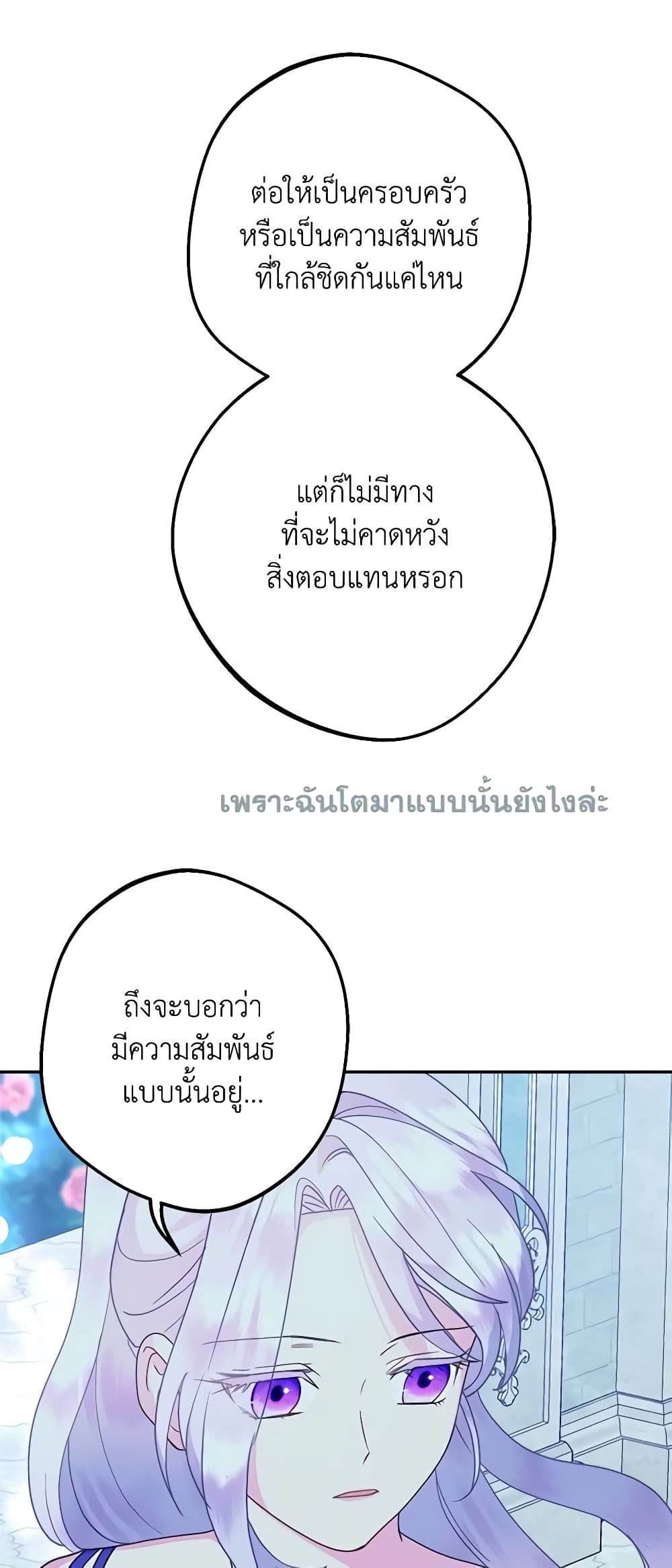 Forget My Husband, I’ll Go Make Money ตอนที่ 55 39
