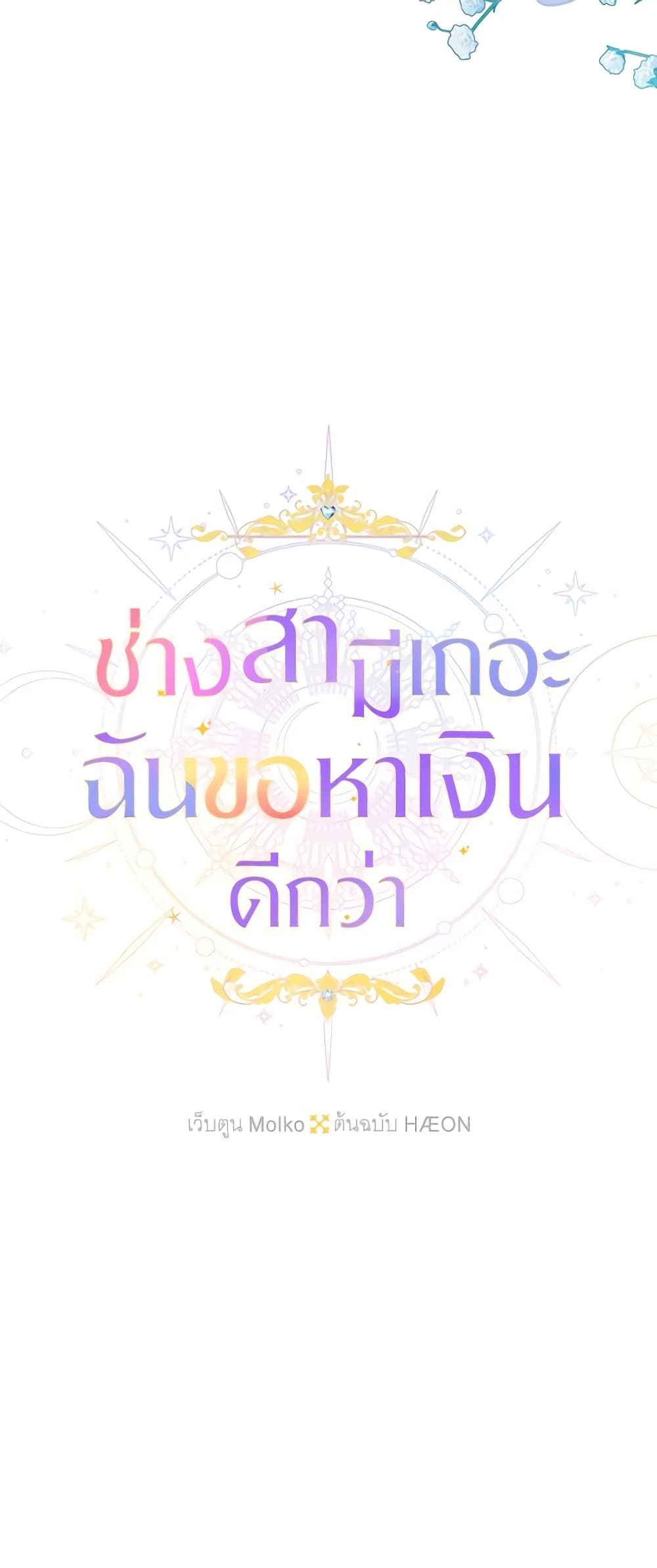 Forget My Husband, I’ll Go Make Money ตอนที่ 56 6