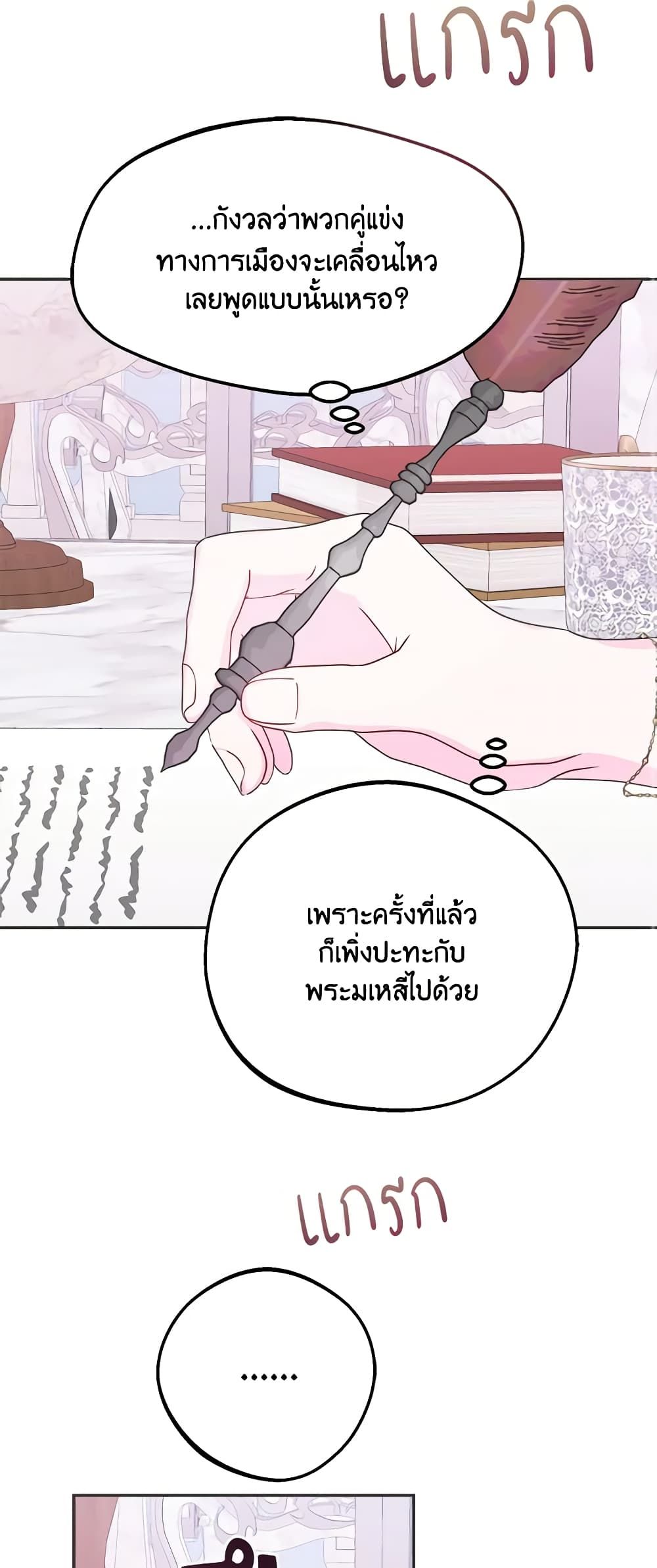 Forget My Husband, I’ll Go Make Money ตอนที่ 56 10