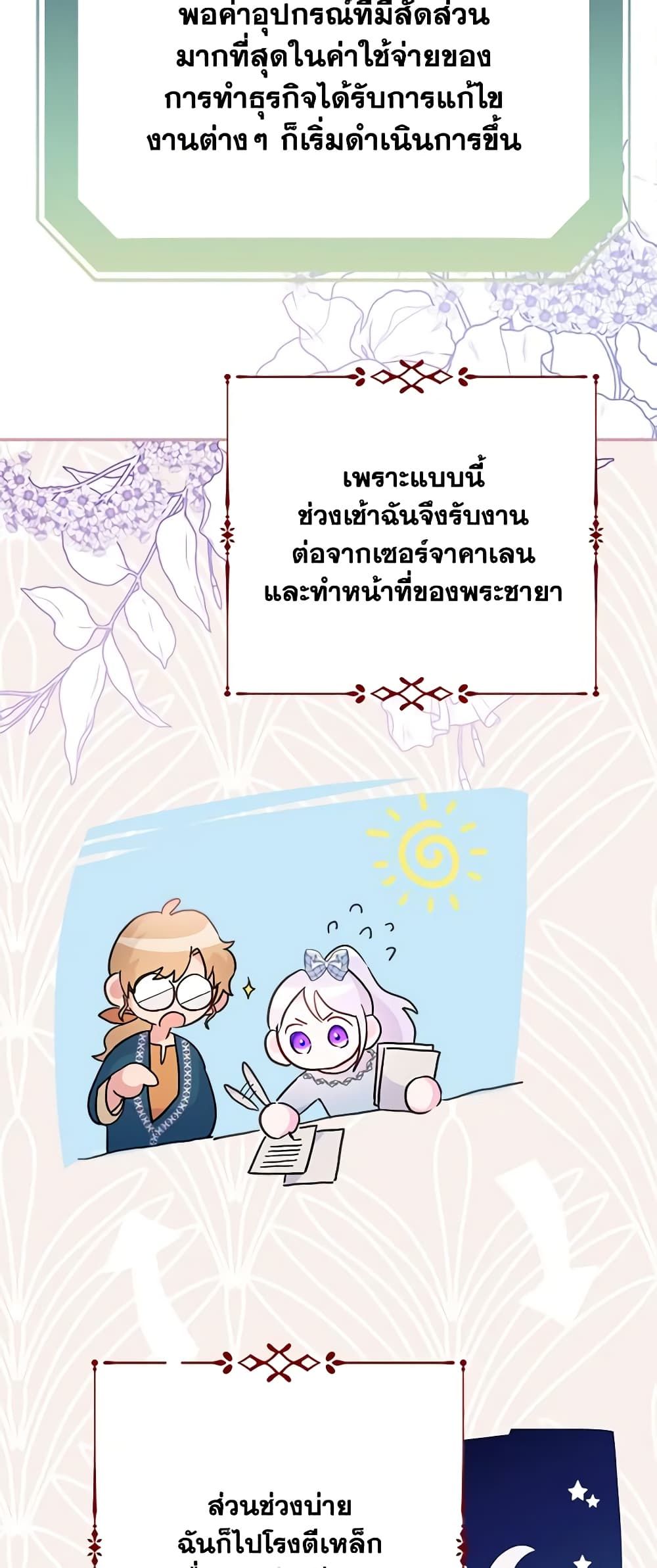 Forget My Husband, I’ll Go Make Money ตอนที่ 56 14