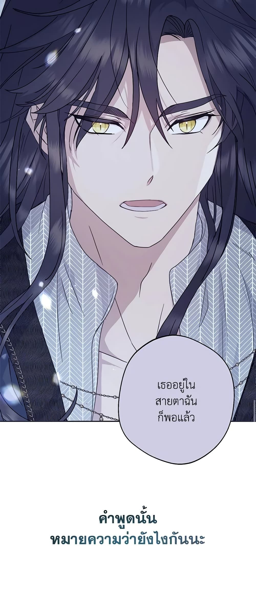 Forget My Husband, I’ll Go Make Money ตอนที่ 56 9