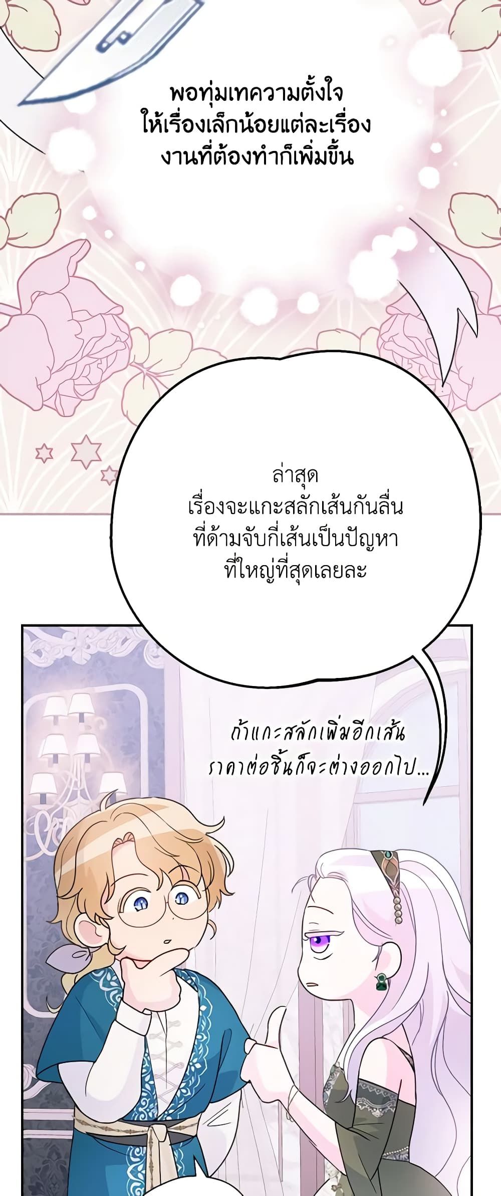 Forget My Husband, I’ll Go Make Money ตอนที่ 56 15