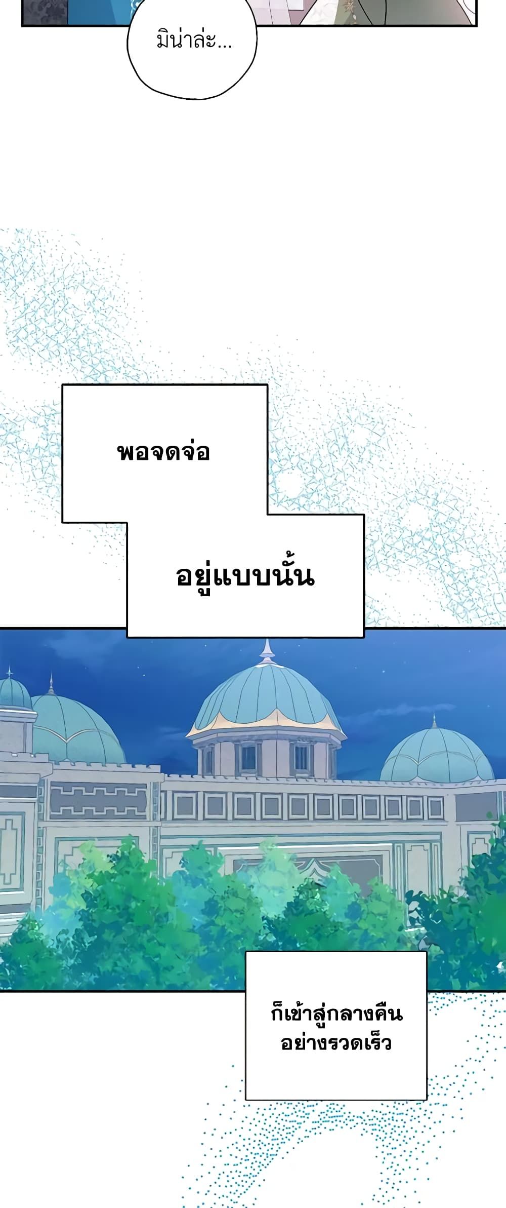 Forget My Husband, I’ll Go Make Money ตอนที่ 56 16