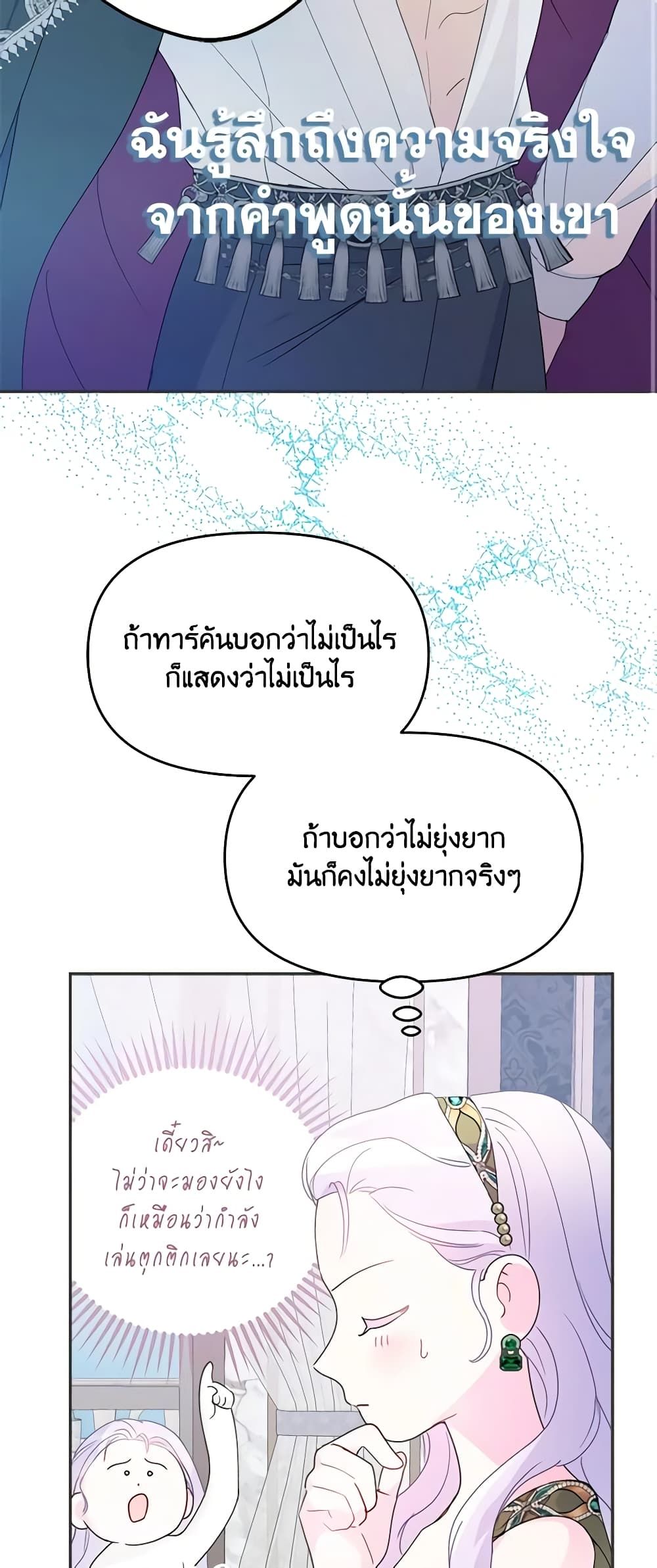 Forget My Husband, I’ll Go Make Money ตอนที่ 56 21