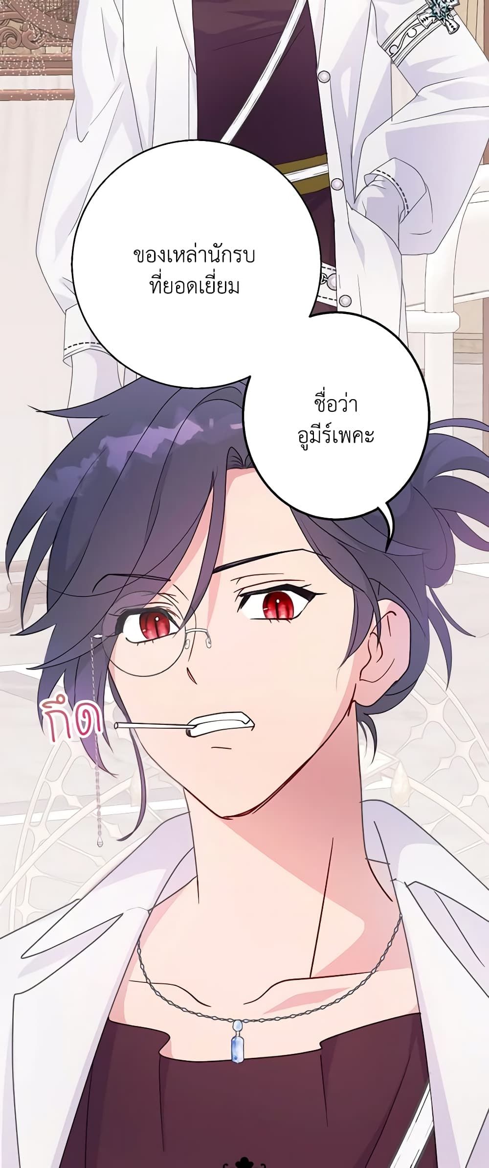 Forget My Husband, I’ll Go Make Money ตอนที่ 56 26