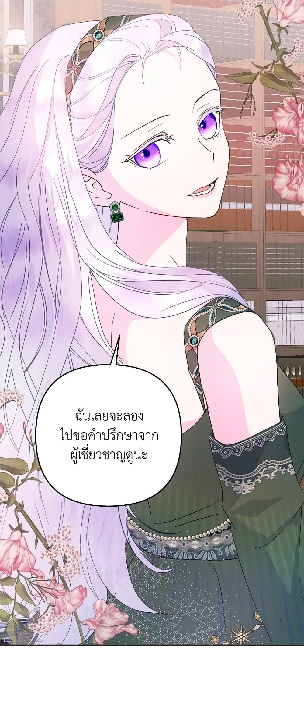 Forget My Husband, I’ll Go Make Money ตอนที่ 56 24
