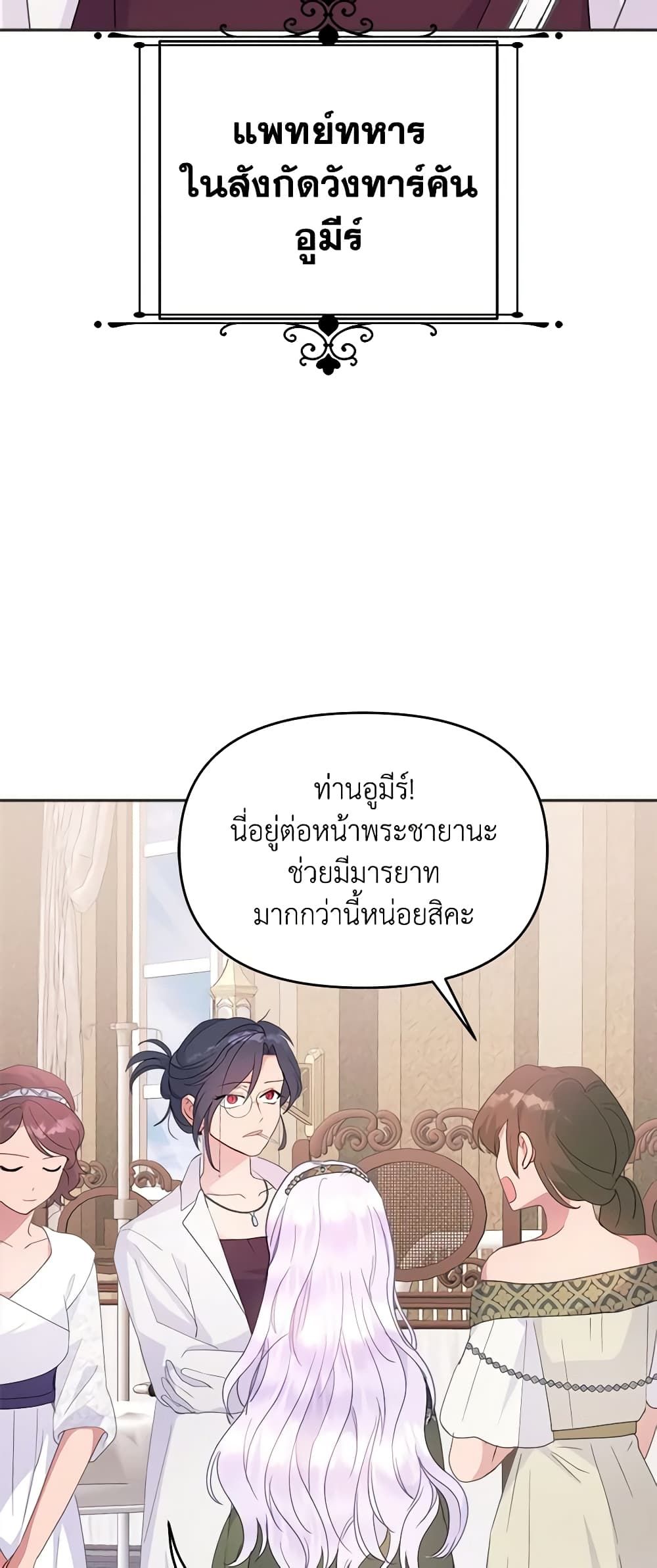 Forget My Husband, I’ll Go Make Money ตอนที่ 56 27