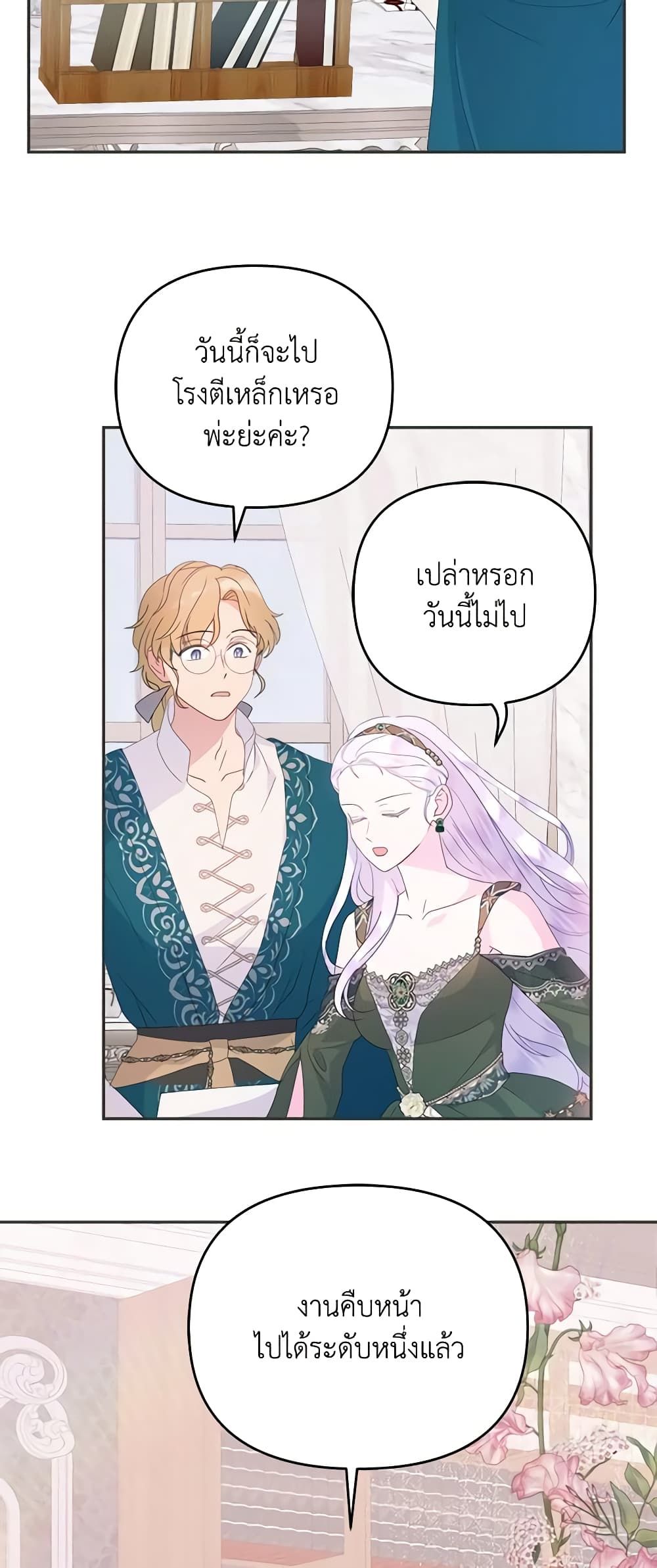 Forget My Husband, I’ll Go Make Money ตอนที่ 56 23