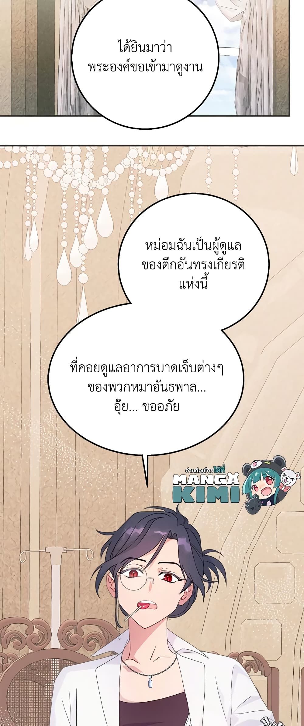 Forget My Husband, I’ll Go Make Money ตอนที่ 56 25