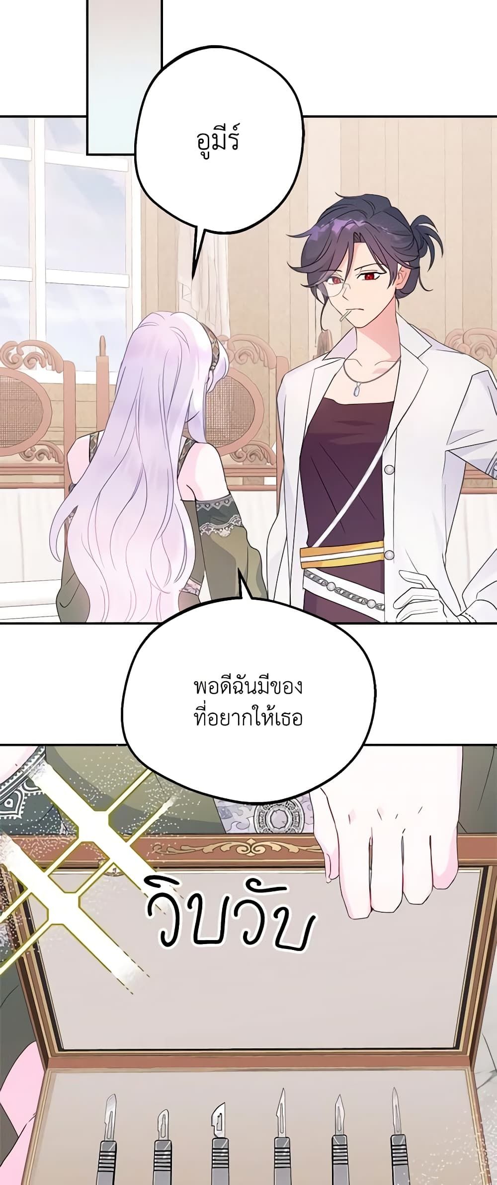 Forget My Husband, I’ll Go Make Money ตอนที่ 56 29