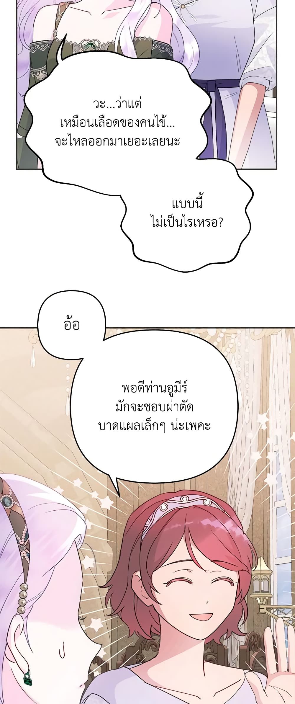 Forget My Husband, I’ll Go Make Money ตอนที่ 56 35