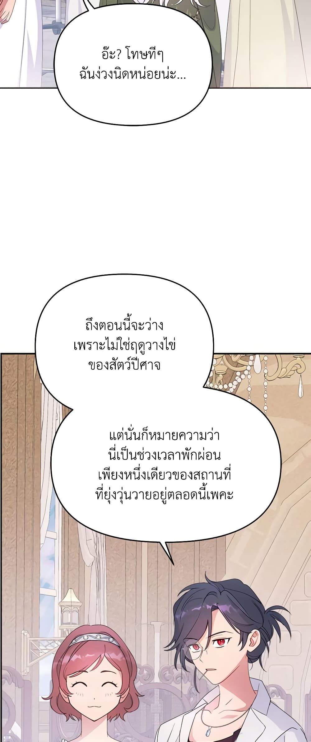 Forget My Husband, I’ll Go Make Money ตอนที่ 56 28