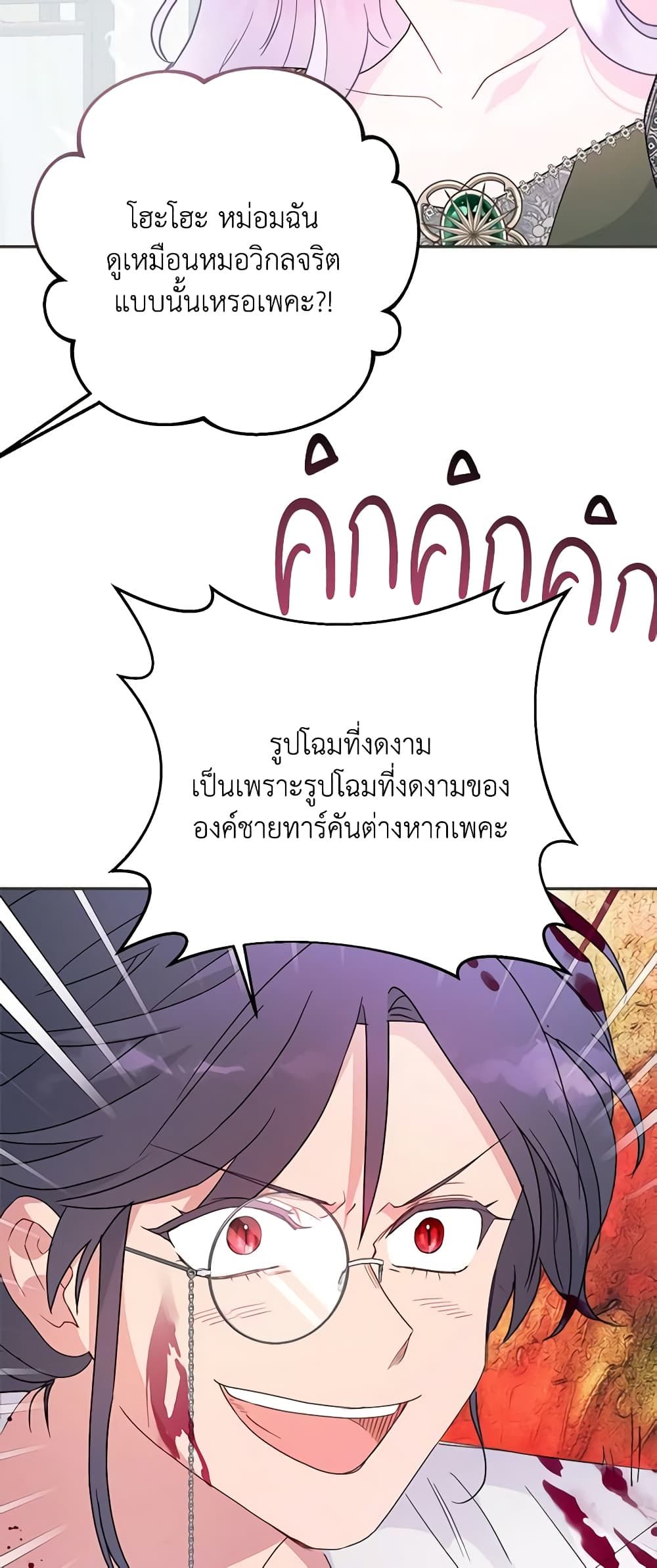 Forget My Husband, I’ll Go Make Money ตอนที่ 56 39