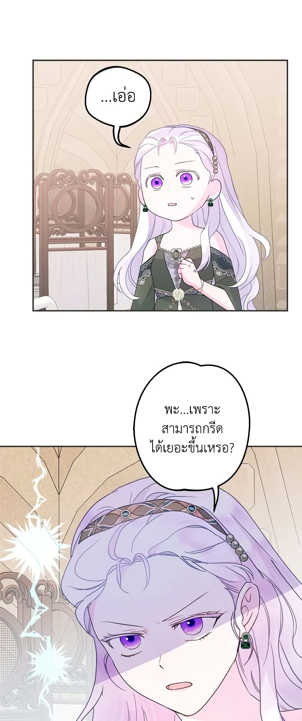 Forget My Husband, I’ll Go Make Money ตอนที่ 56 38