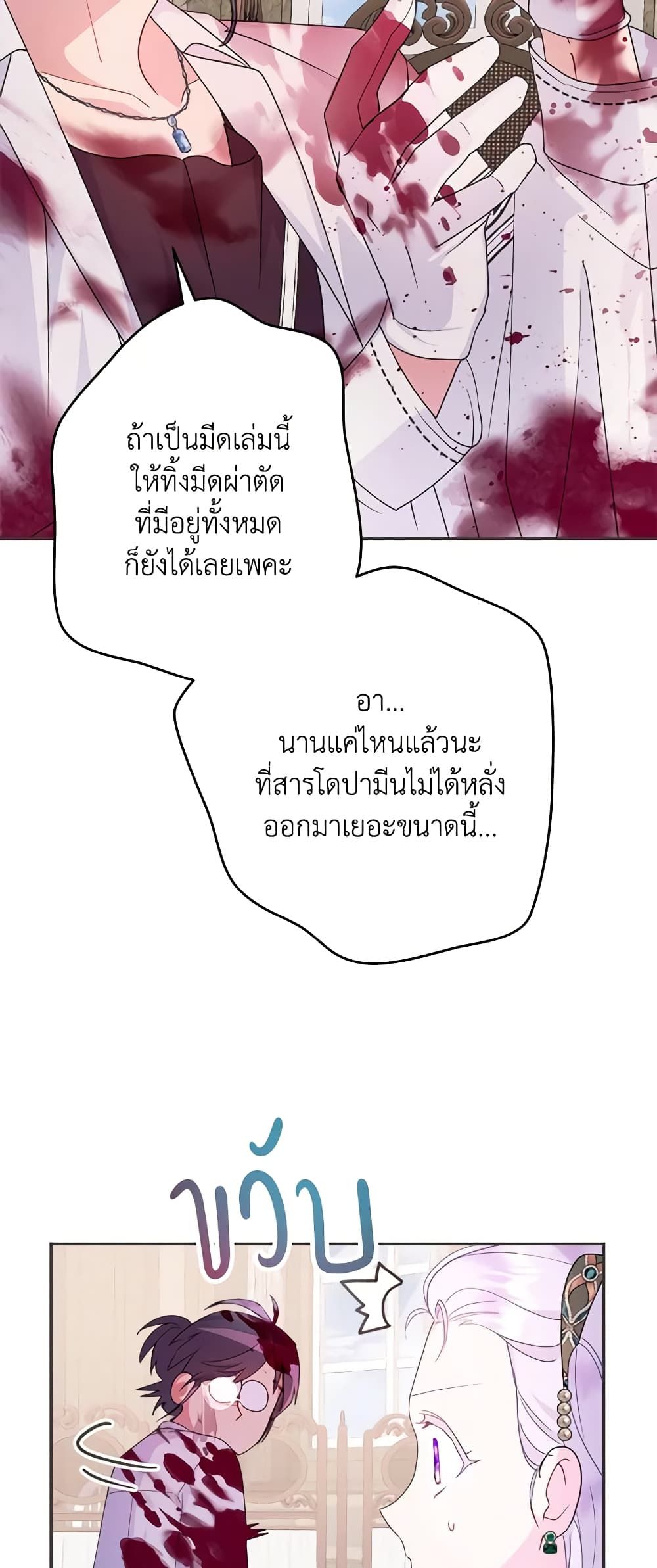 Forget My Husband, I’ll Go Make Money ตอนที่ 56 36