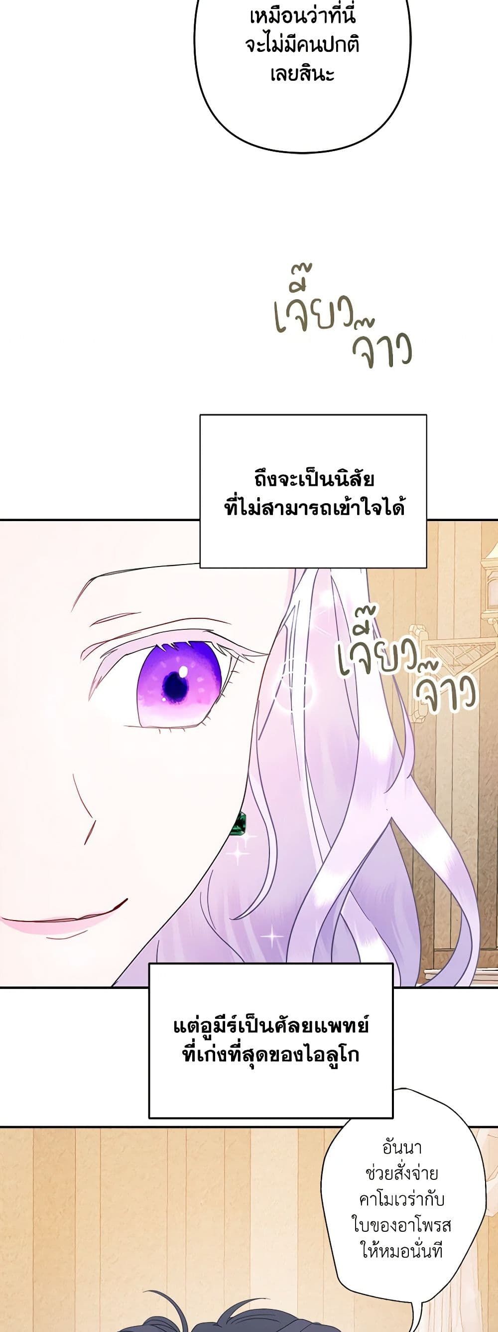 Forget My Husband, I’ll Go Make Money ตอนที่ 57 4