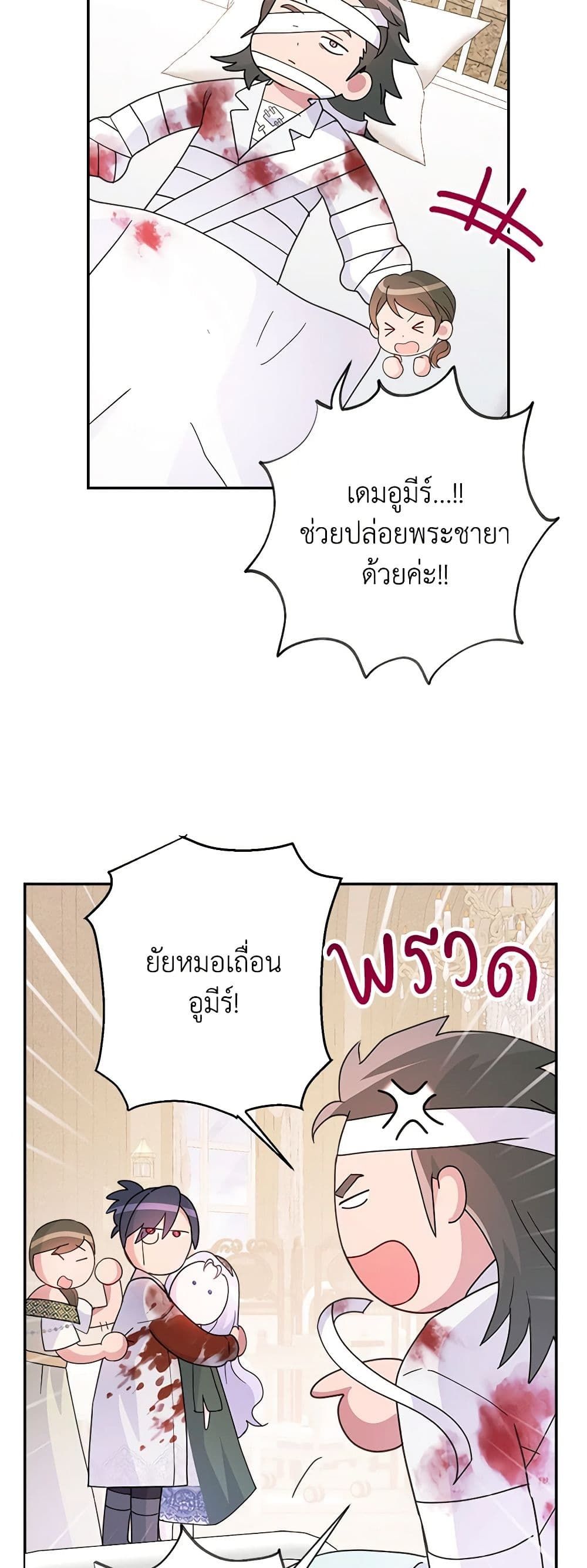 Forget My Husband, I’ll Go Make Money ตอนที่ 57 2