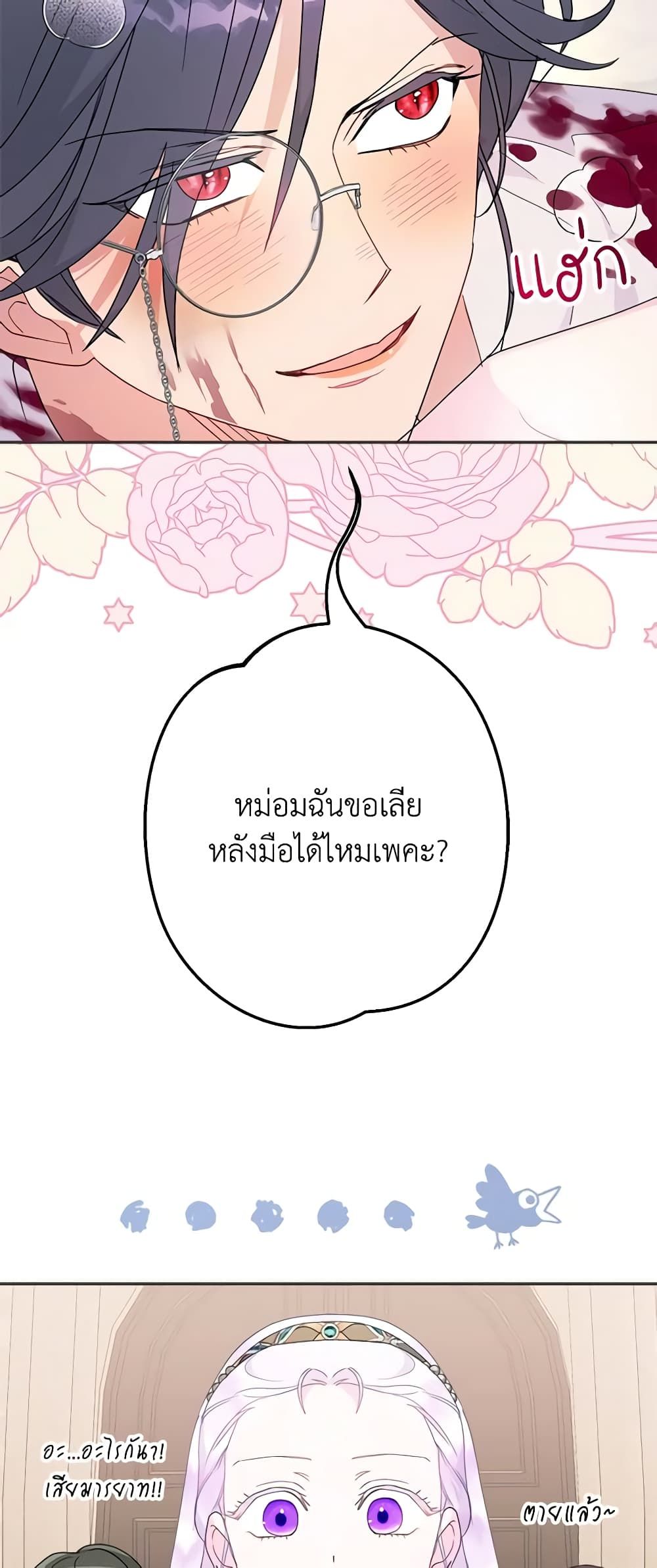 Forget My Husband, I’ll Go Make Money ตอนที่ 56 45