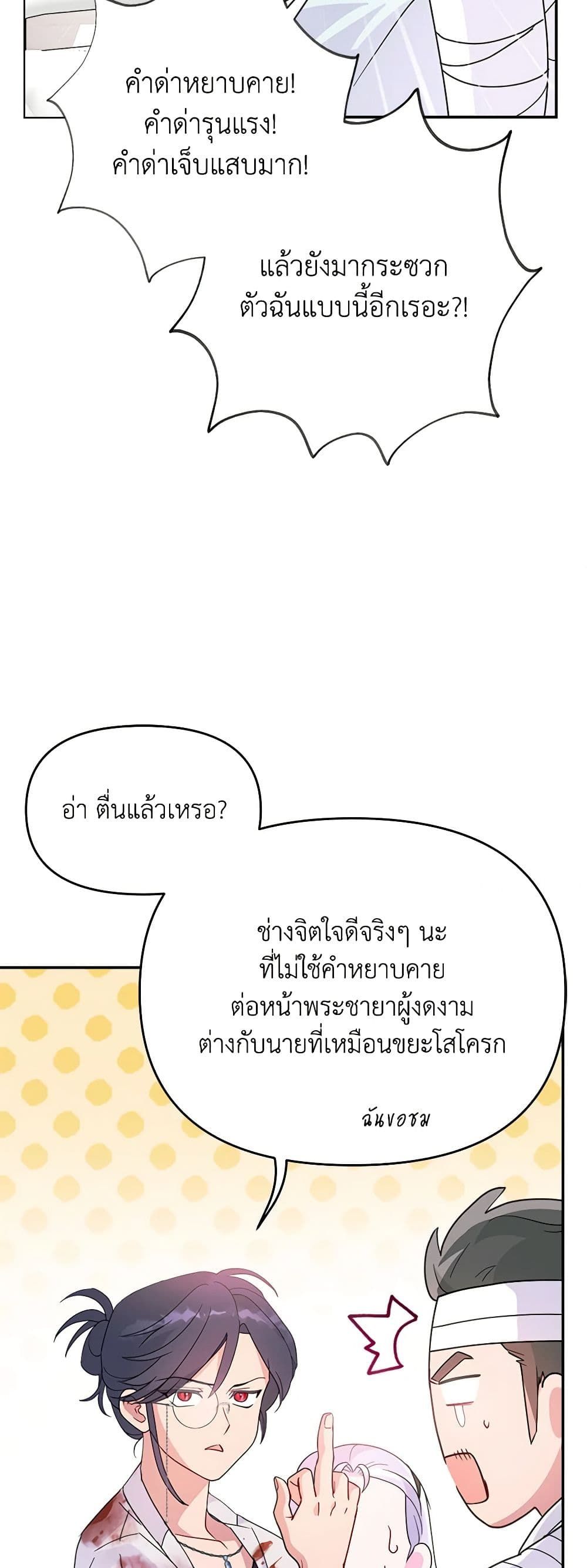 Forget My Husband, I’ll Go Make Money ตอนที่ 57 3