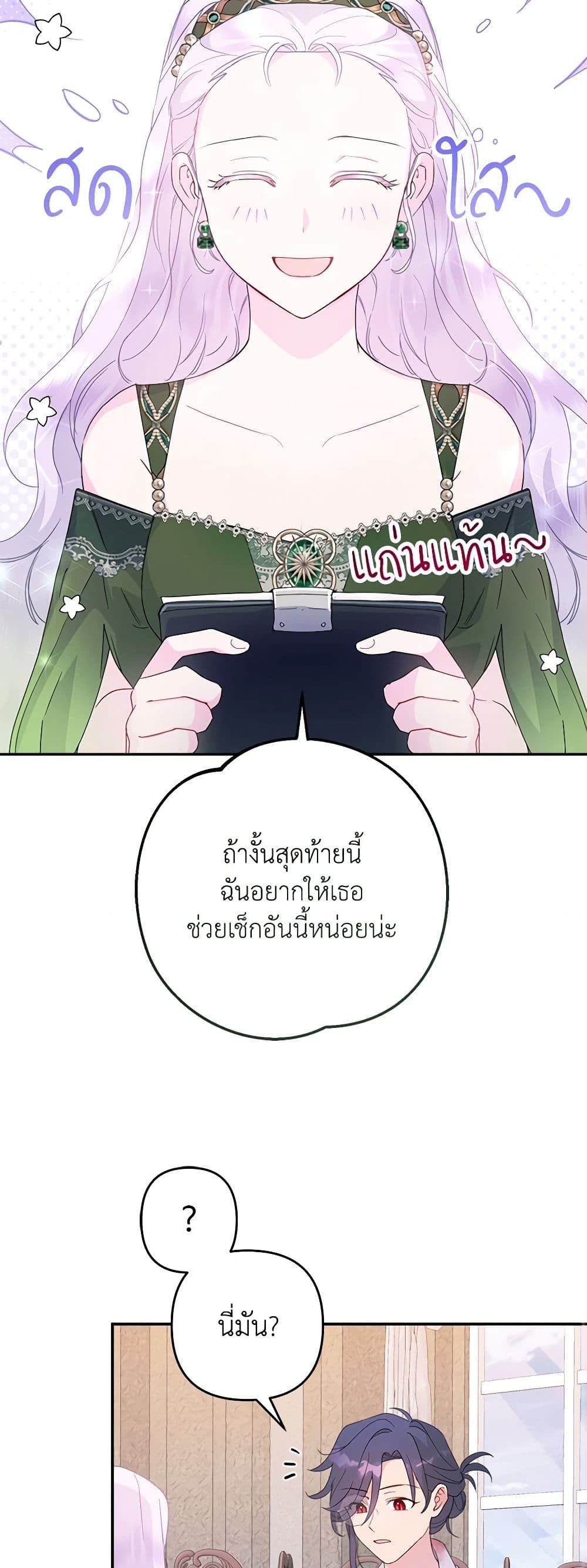 Forget My Husband, I’ll Go Make Money ตอนที่ 57 7