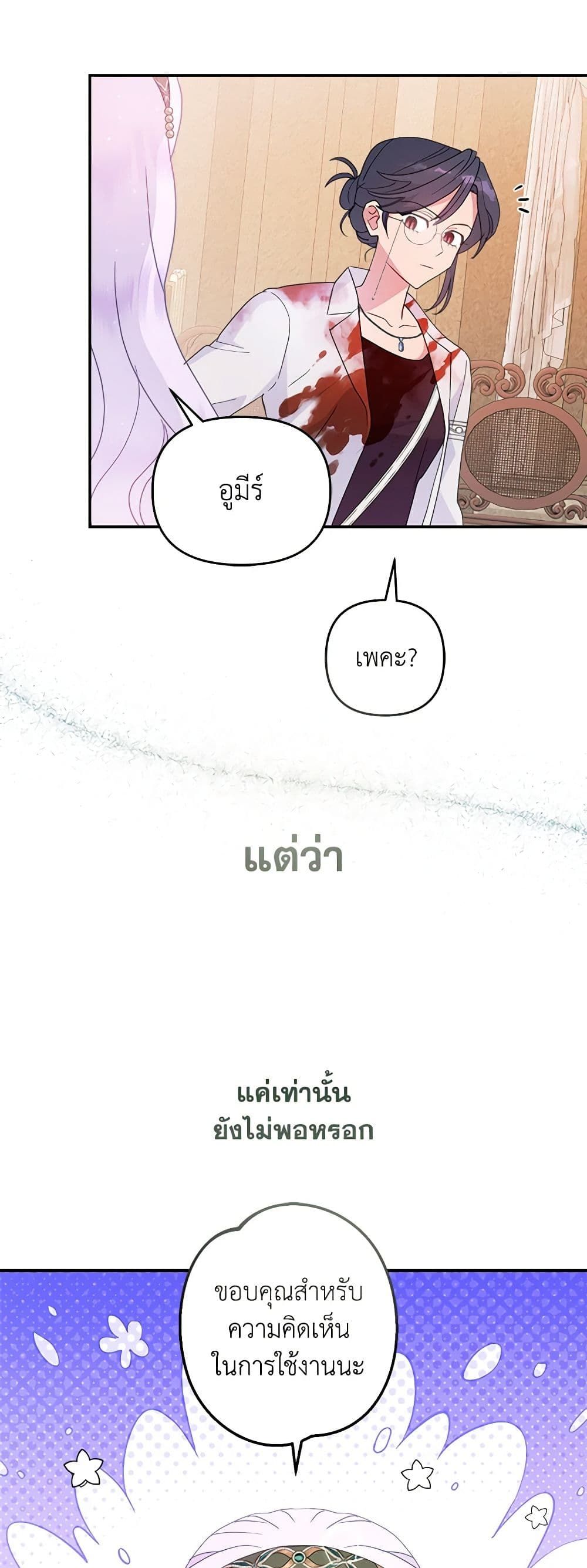 Forget My Husband, I’ll Go Make Money ตอนที่ 57 6