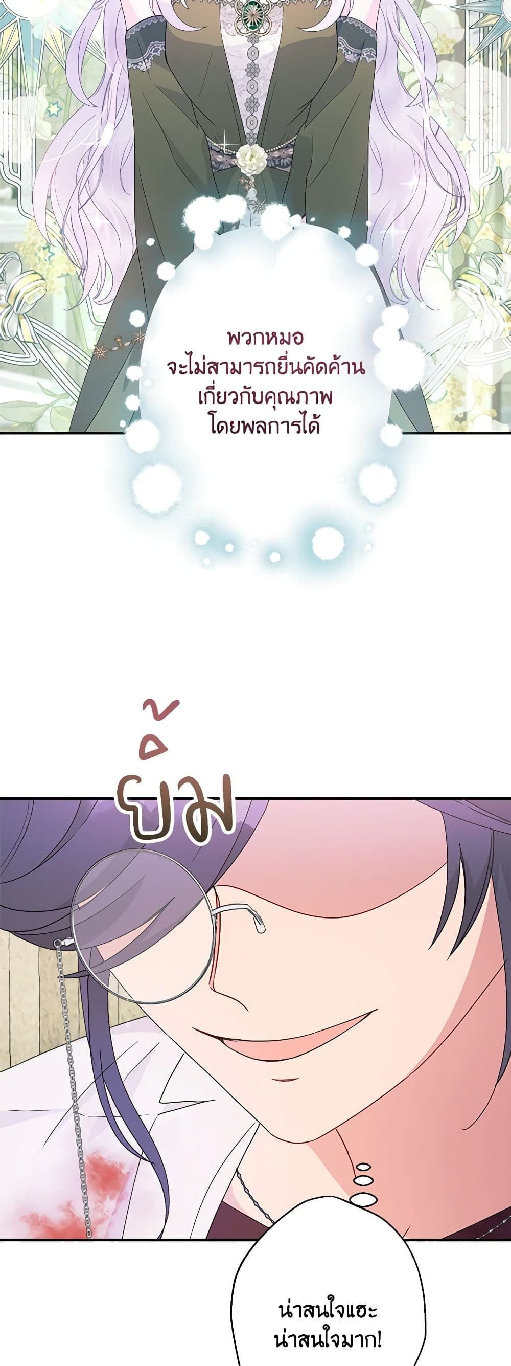 Forget My Husband, I’ll Go Make Money ตอนที่ 57 12